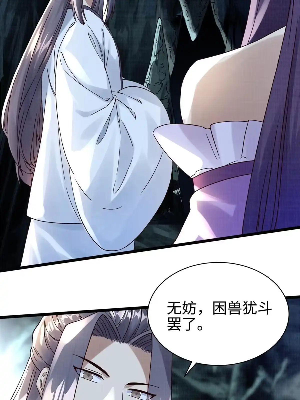《大道争锋》13 斩草除根 第56页