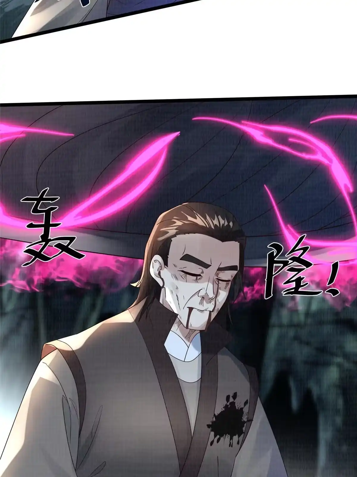 《大道争锋》13 斩草除根 第85页