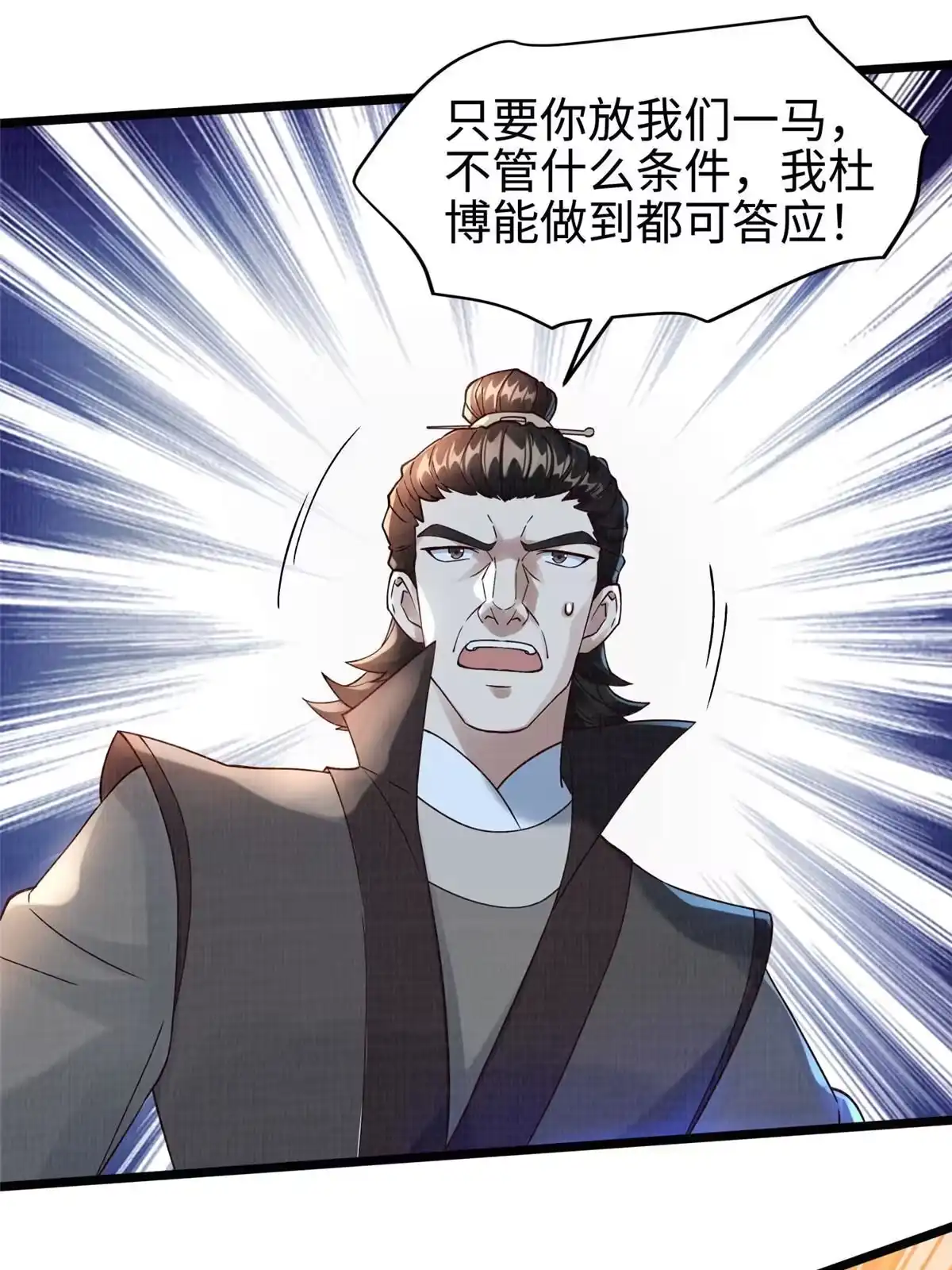 《大道争锋》13 斩草除根 第16页