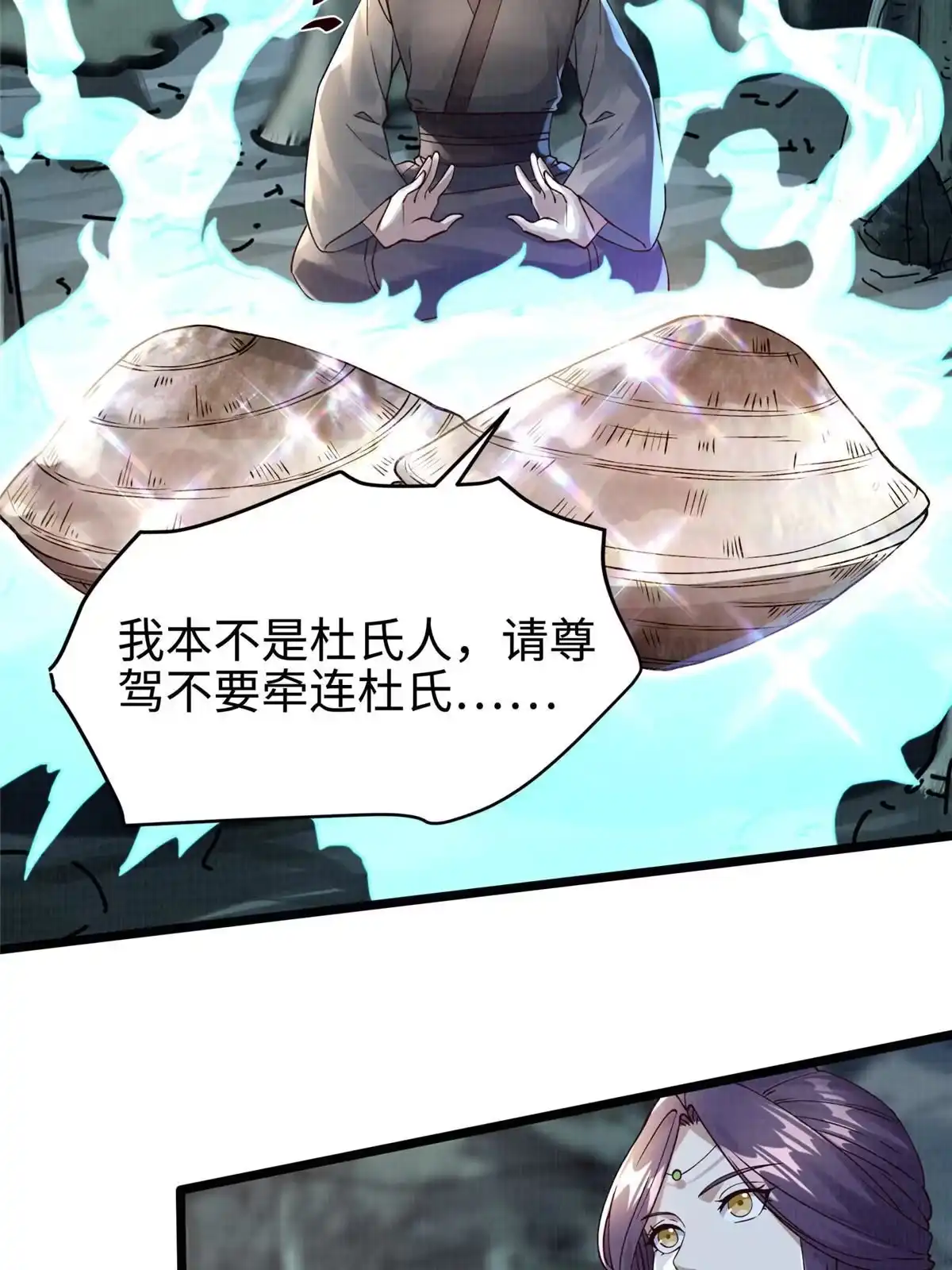 《大道争锋》13 斩草除根 第10页