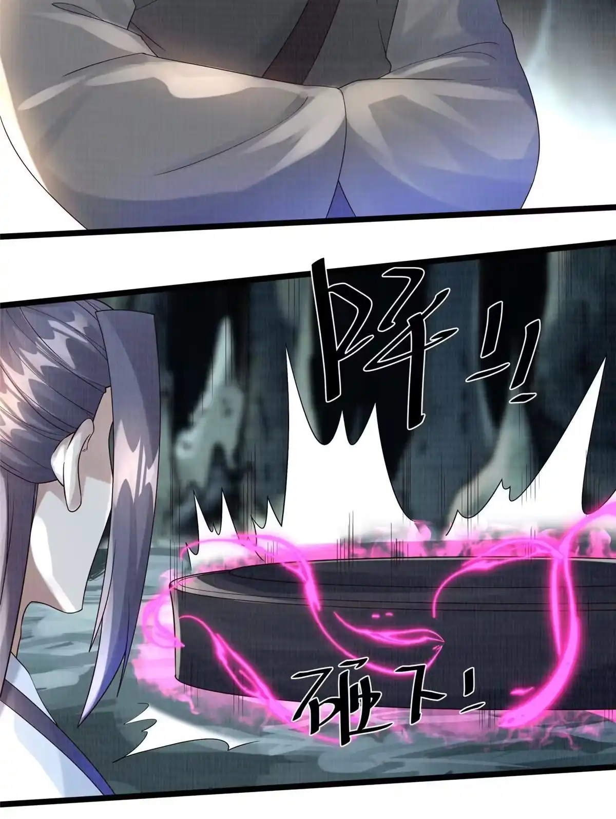 《大道争锋》13 斩草除根 第86页