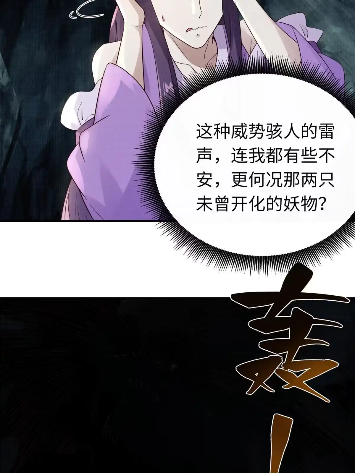 《大道争锋》14 雾气脉象 第14页