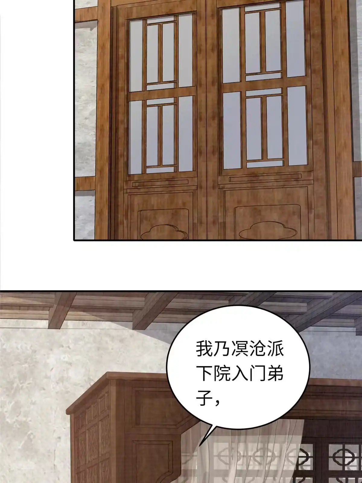 《大道争锋》14 雾气脉象 第42页