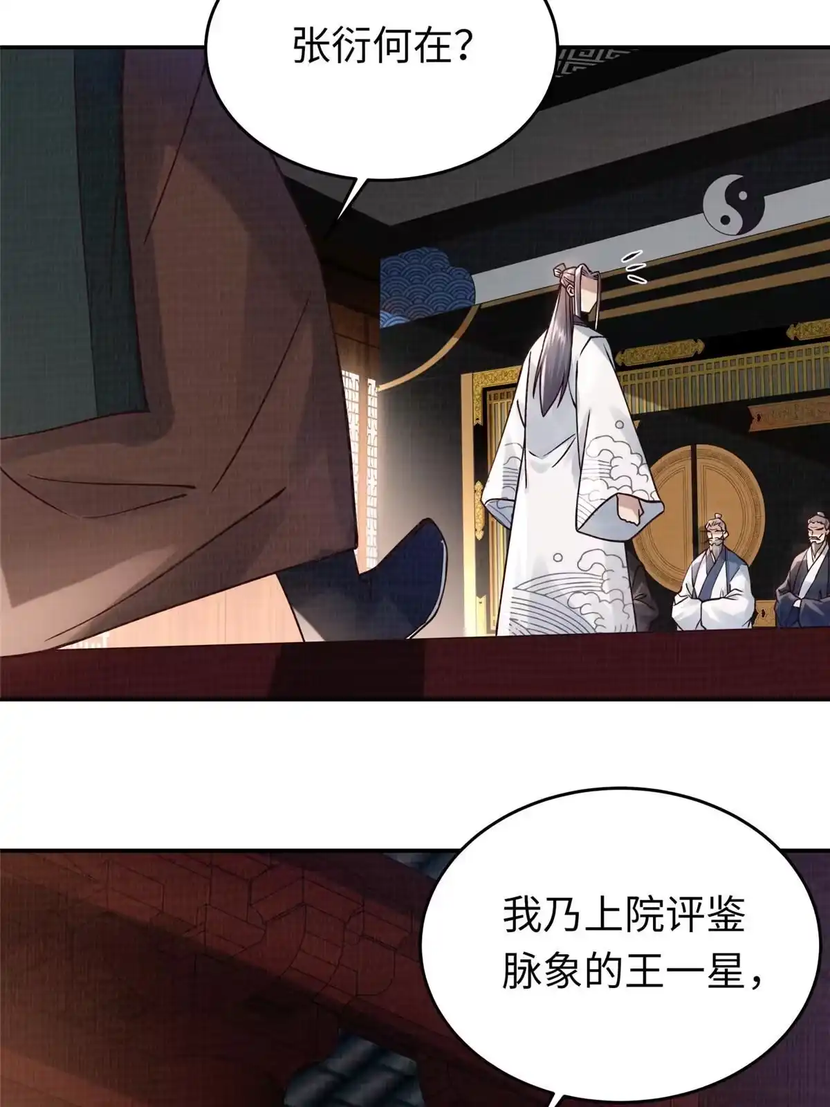 《大道争锋》14 雾气脉象 第62页