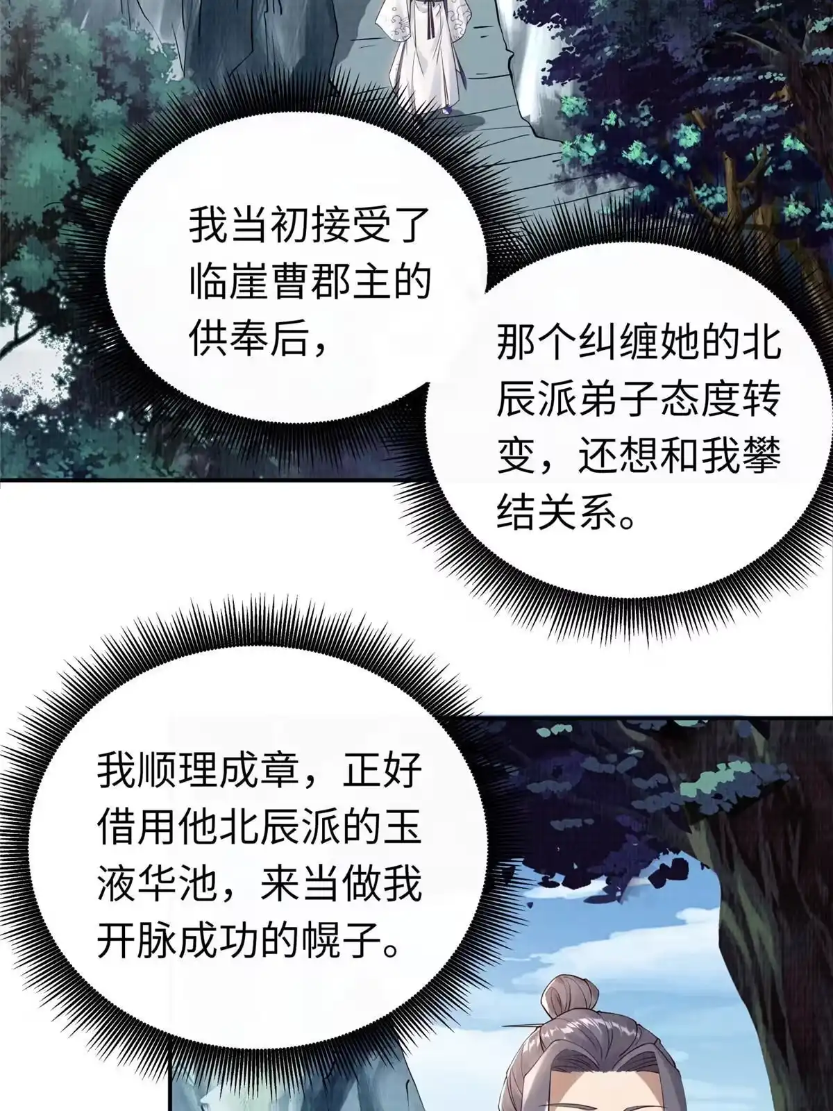 《大道争锋》14 雾气脉象 第37页
