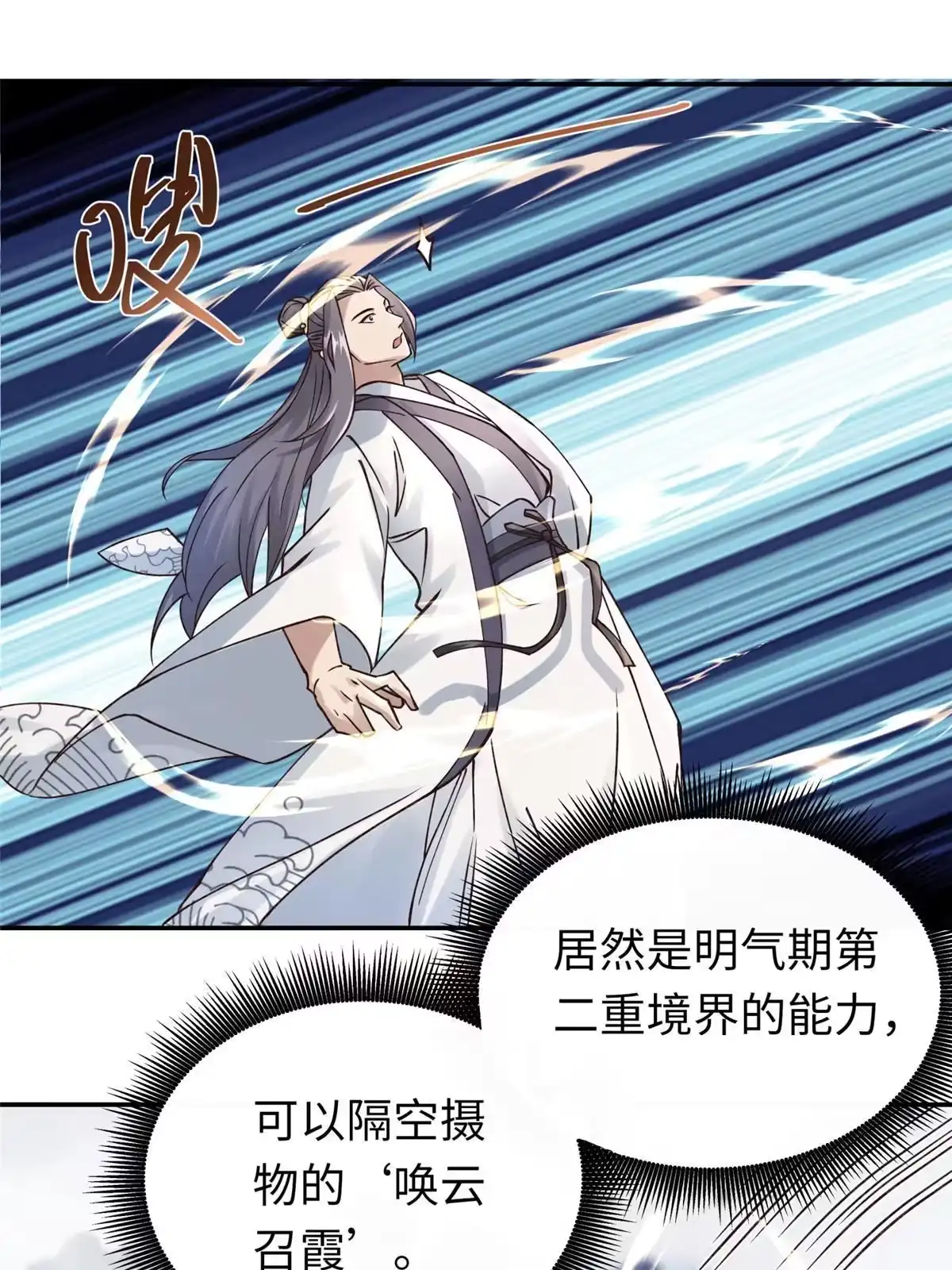《大道争锋》14 雾气脉象 第77页