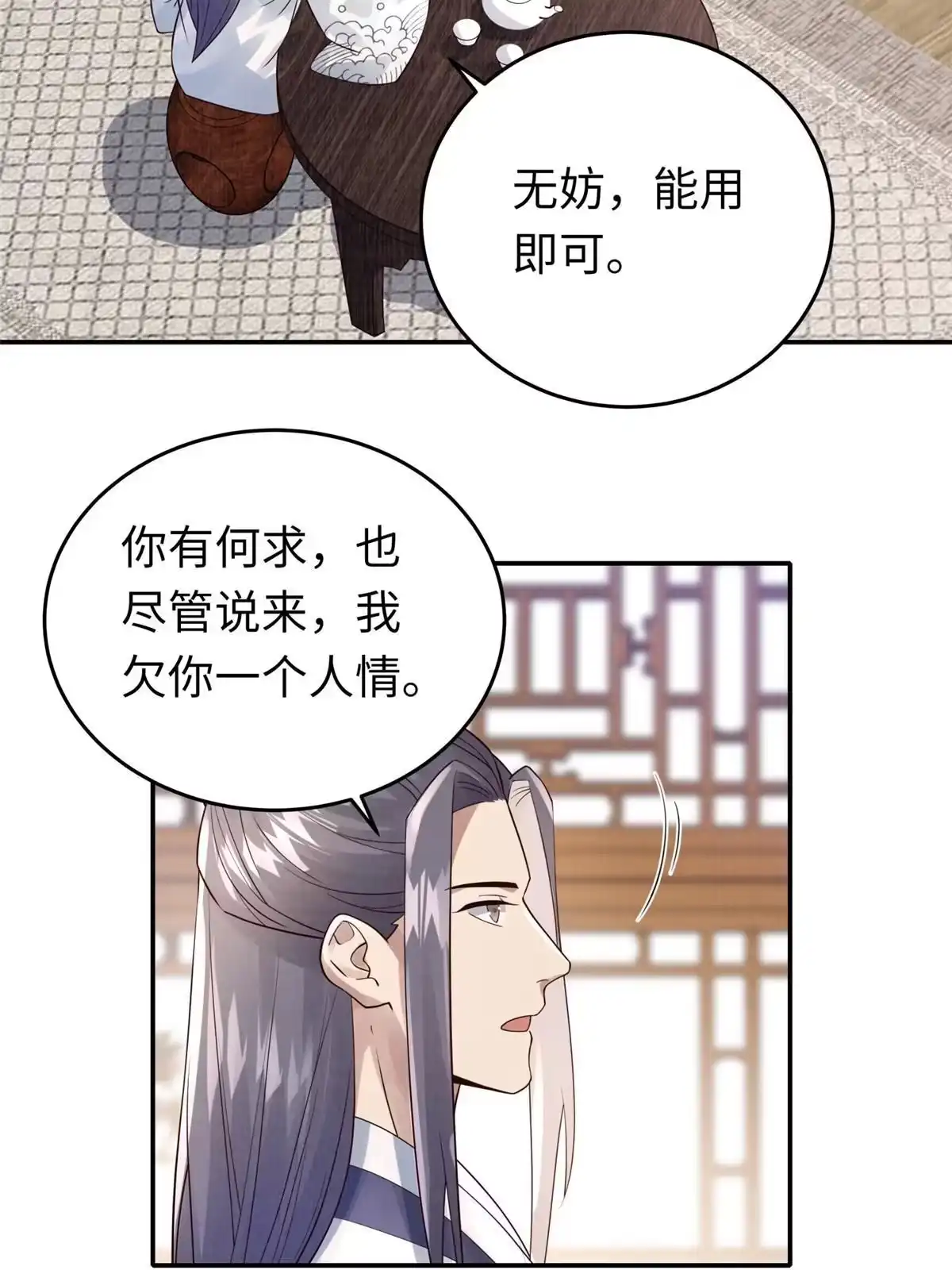 《大道争锋》14 雾气脉象 第47页