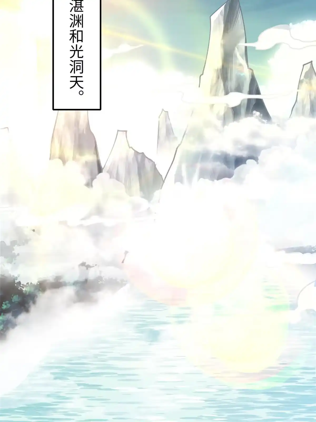 《大道争锋》14 雾气脉象 第80页