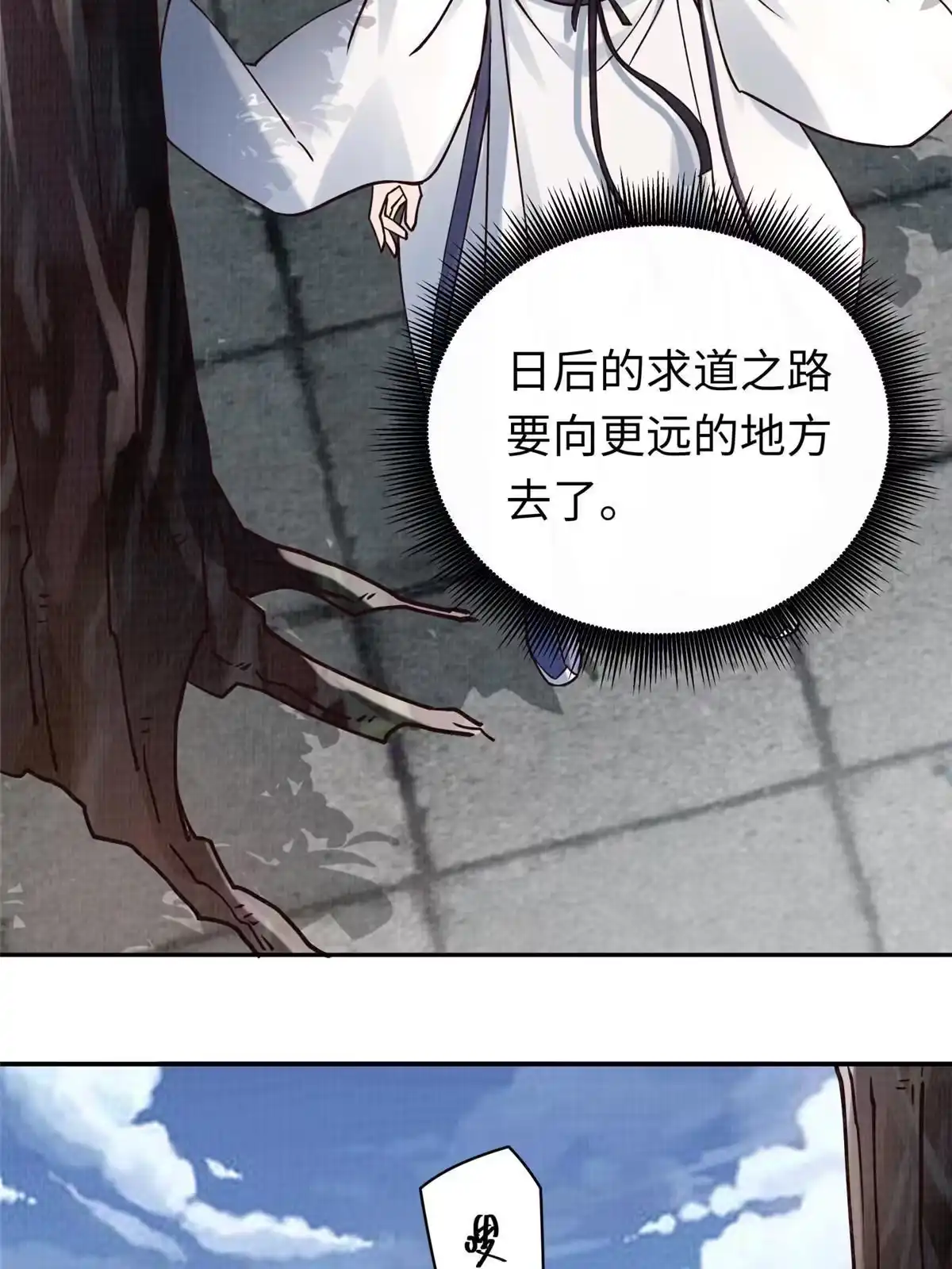 《大道争锋》14 雾气脉象 第73页