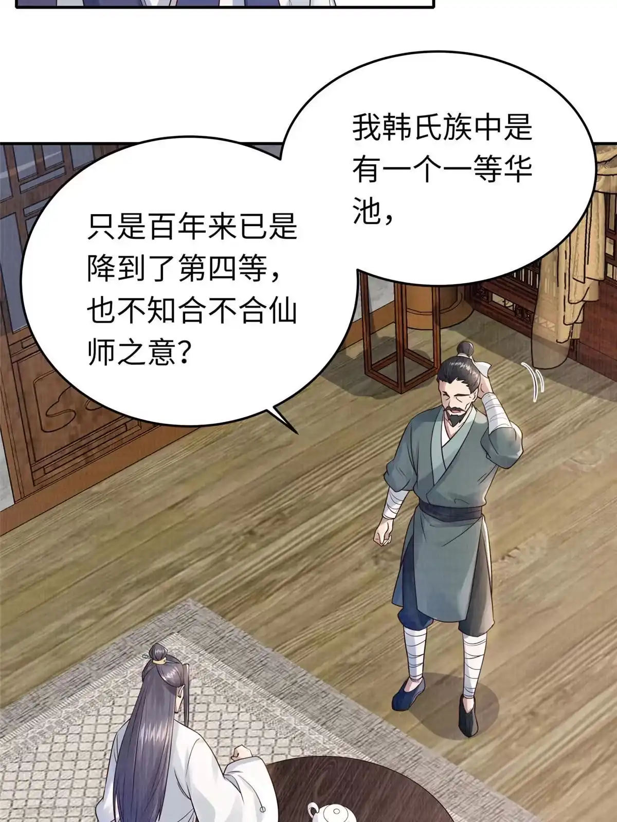 《大道争锋》14 雾气脉象 第46页