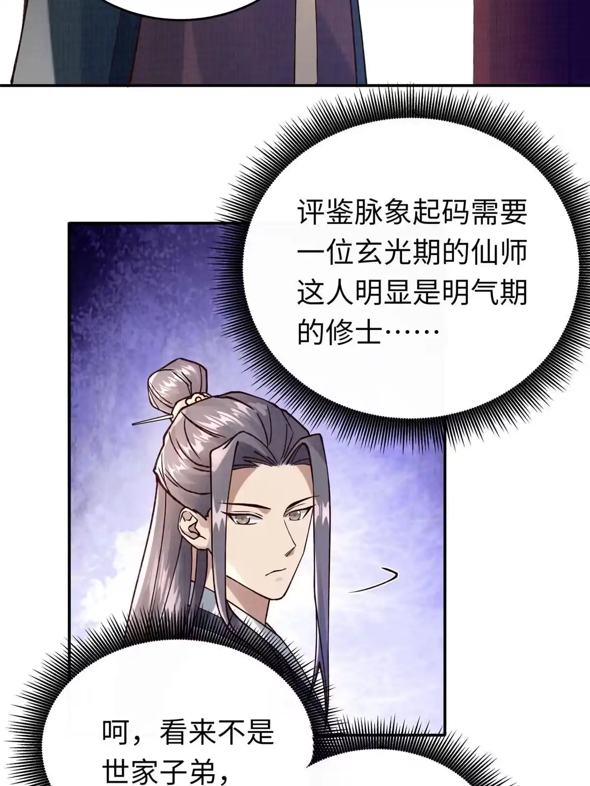 《大道争锋》14 雾气脉象 第64页