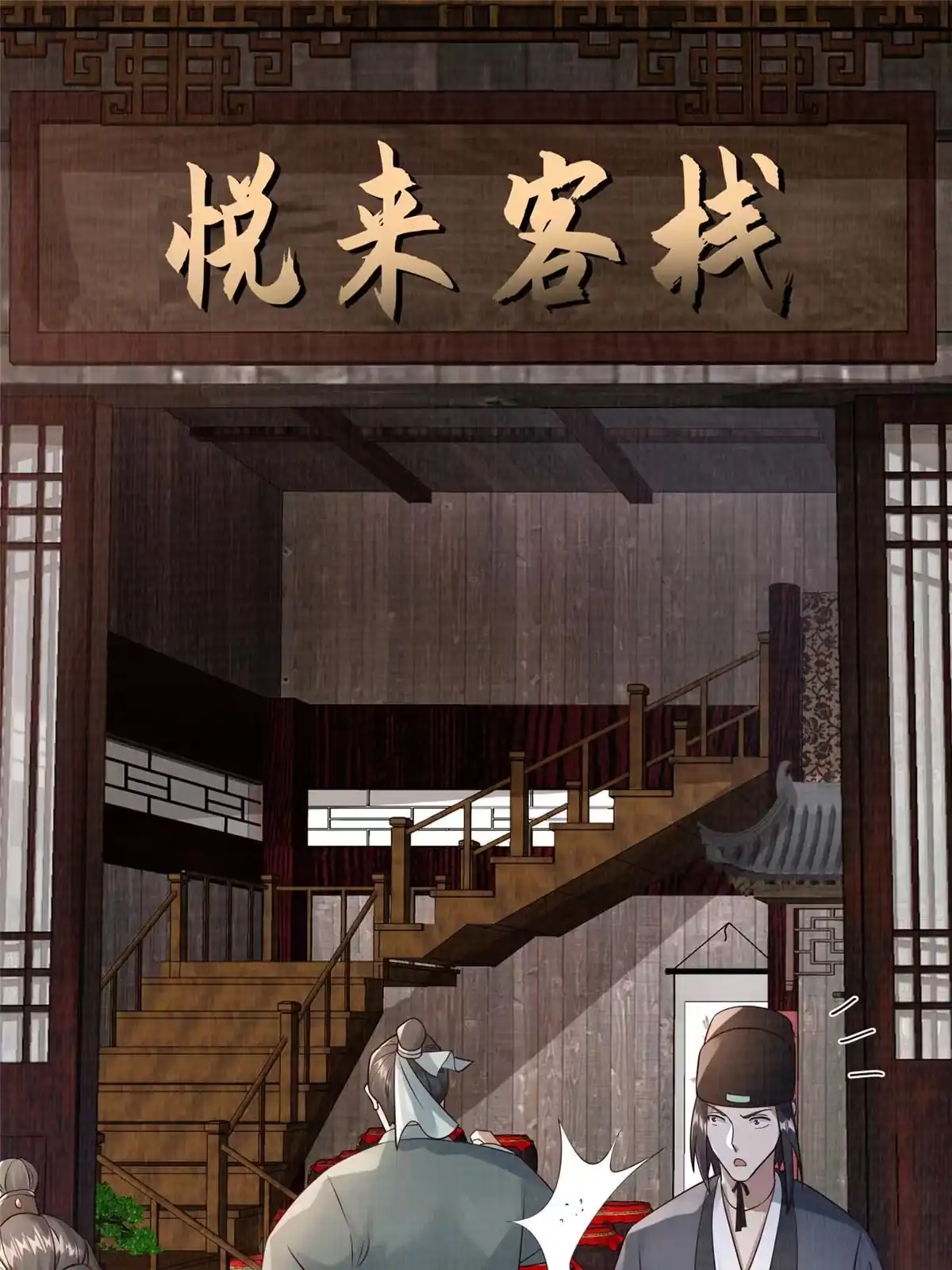 《大道争锋》14 雾气脉象 第40页