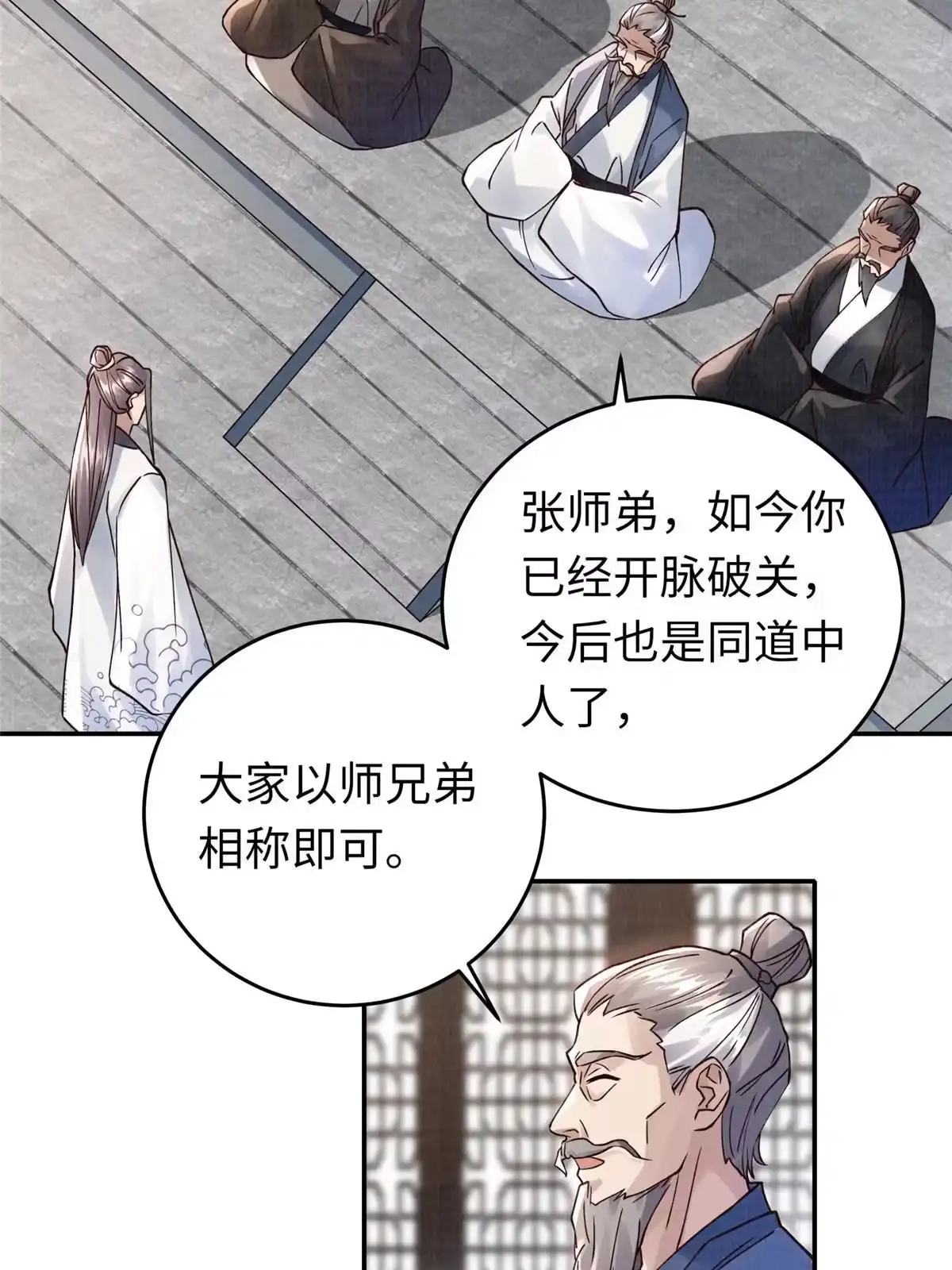 《大道争锋》14 雾气脉象 第60页