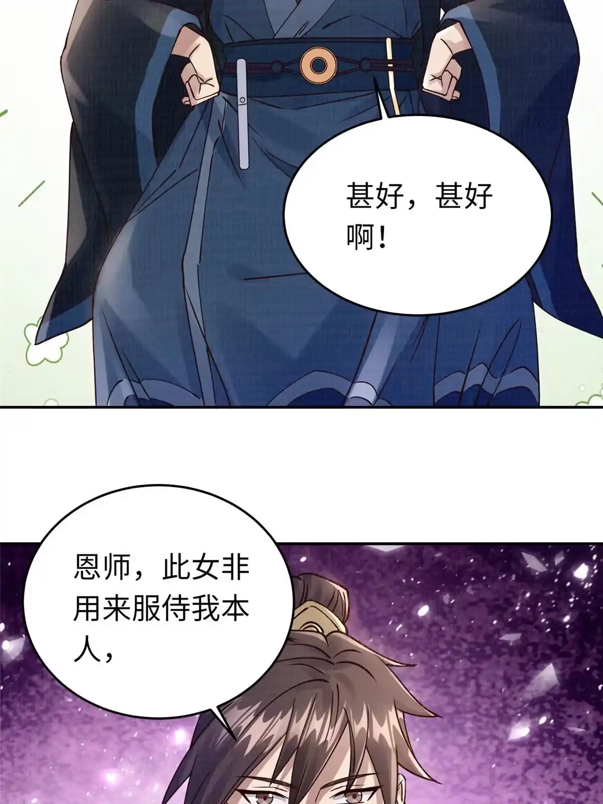 《大道争锋》14 雾气脉象 第89页