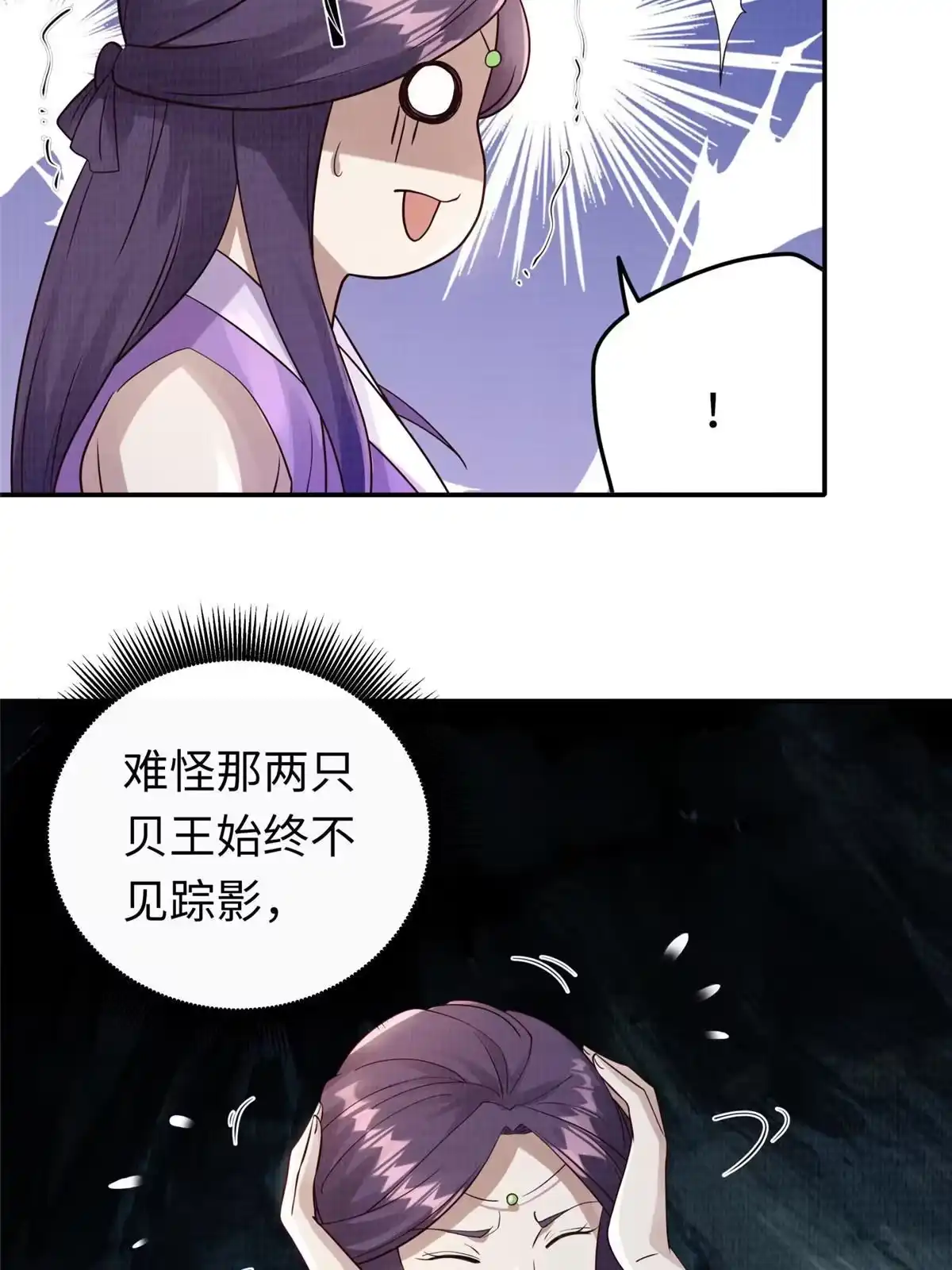《大道争锋》14 雾气脉象 第13页