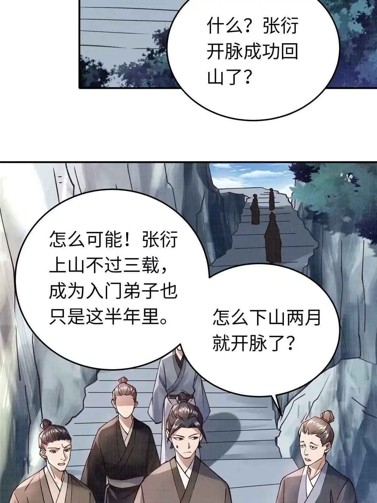 《大道争锋》14 雾气脉象 第55页