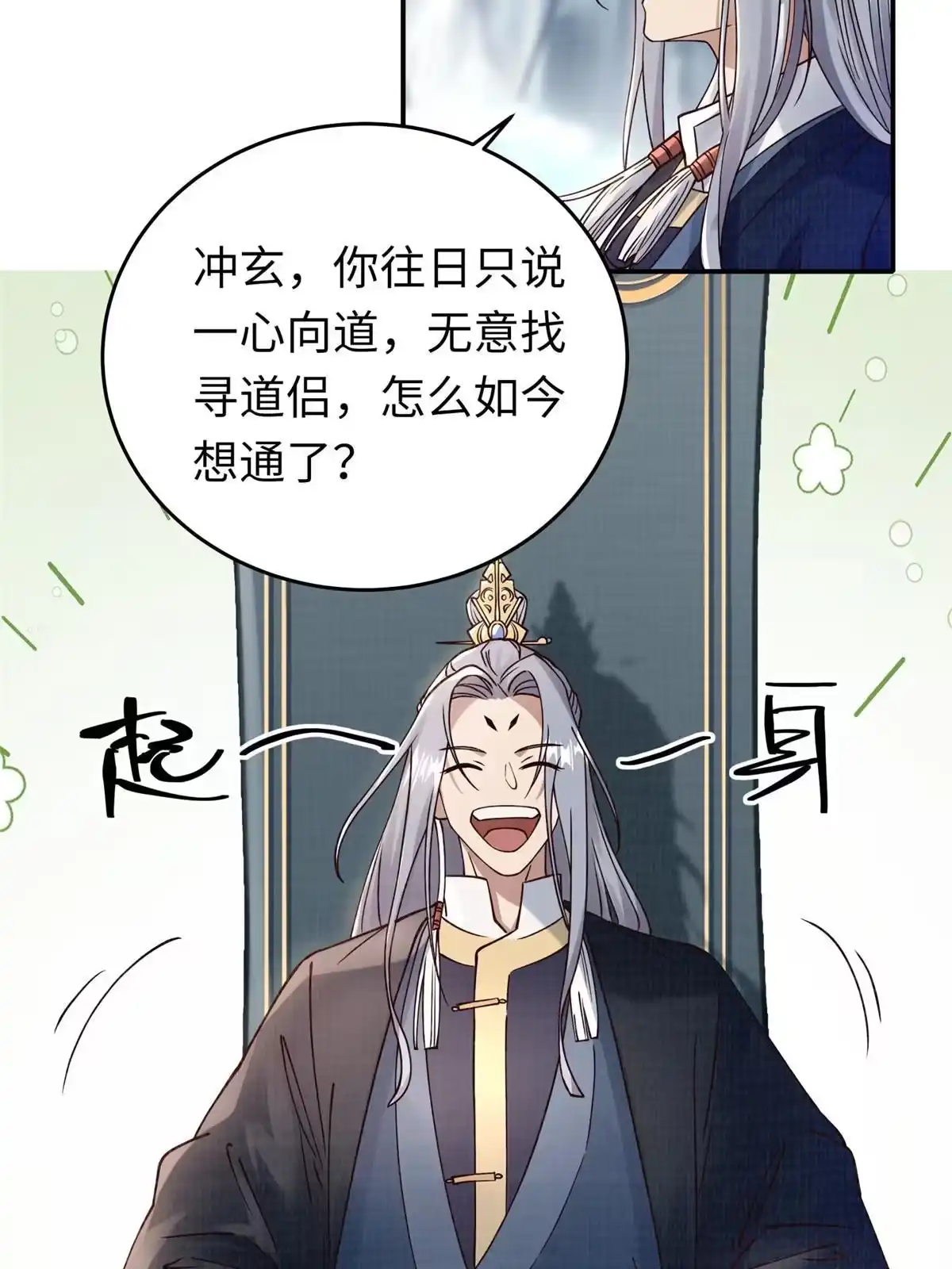 《大道争锋》14 雾气脉象 第88页
