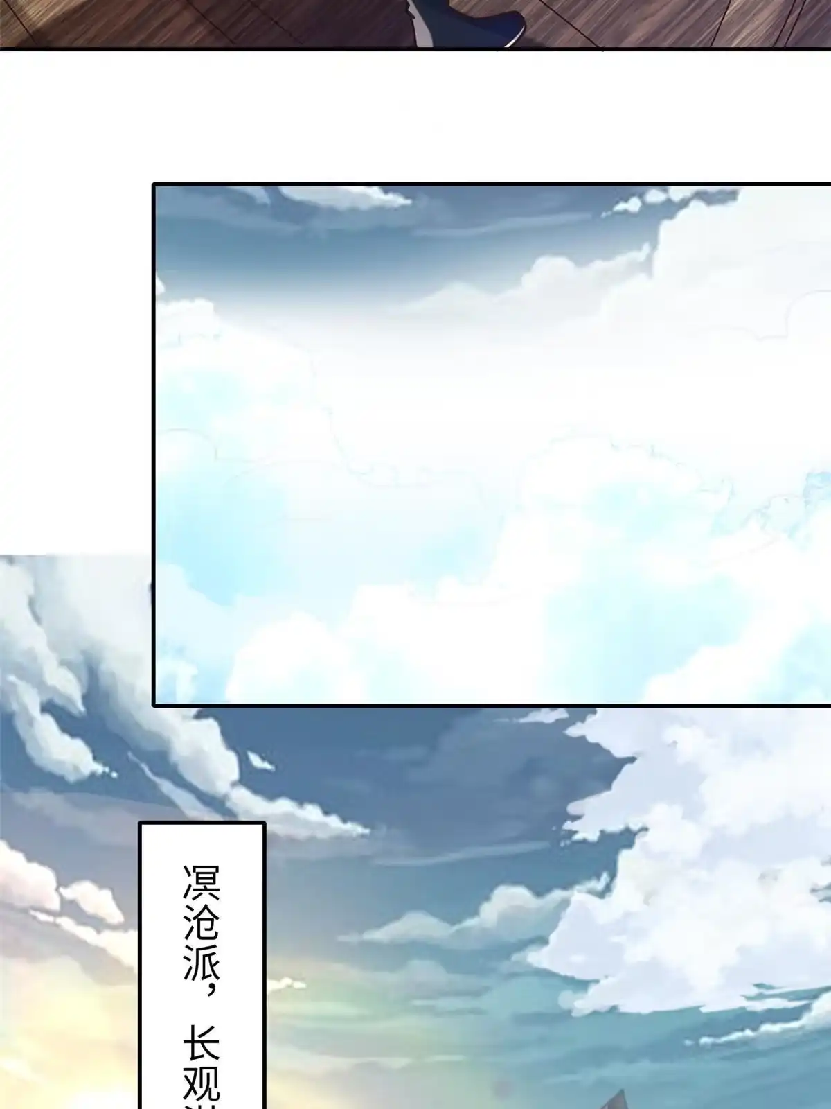 《大道争锋》14 雾气脉象 第79页