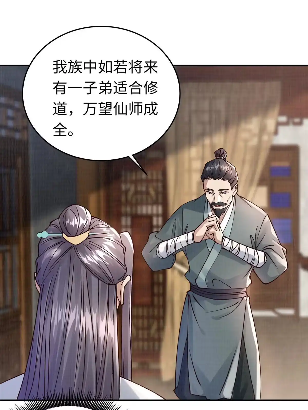 《大道争锋》14 雾气脉象 第49页