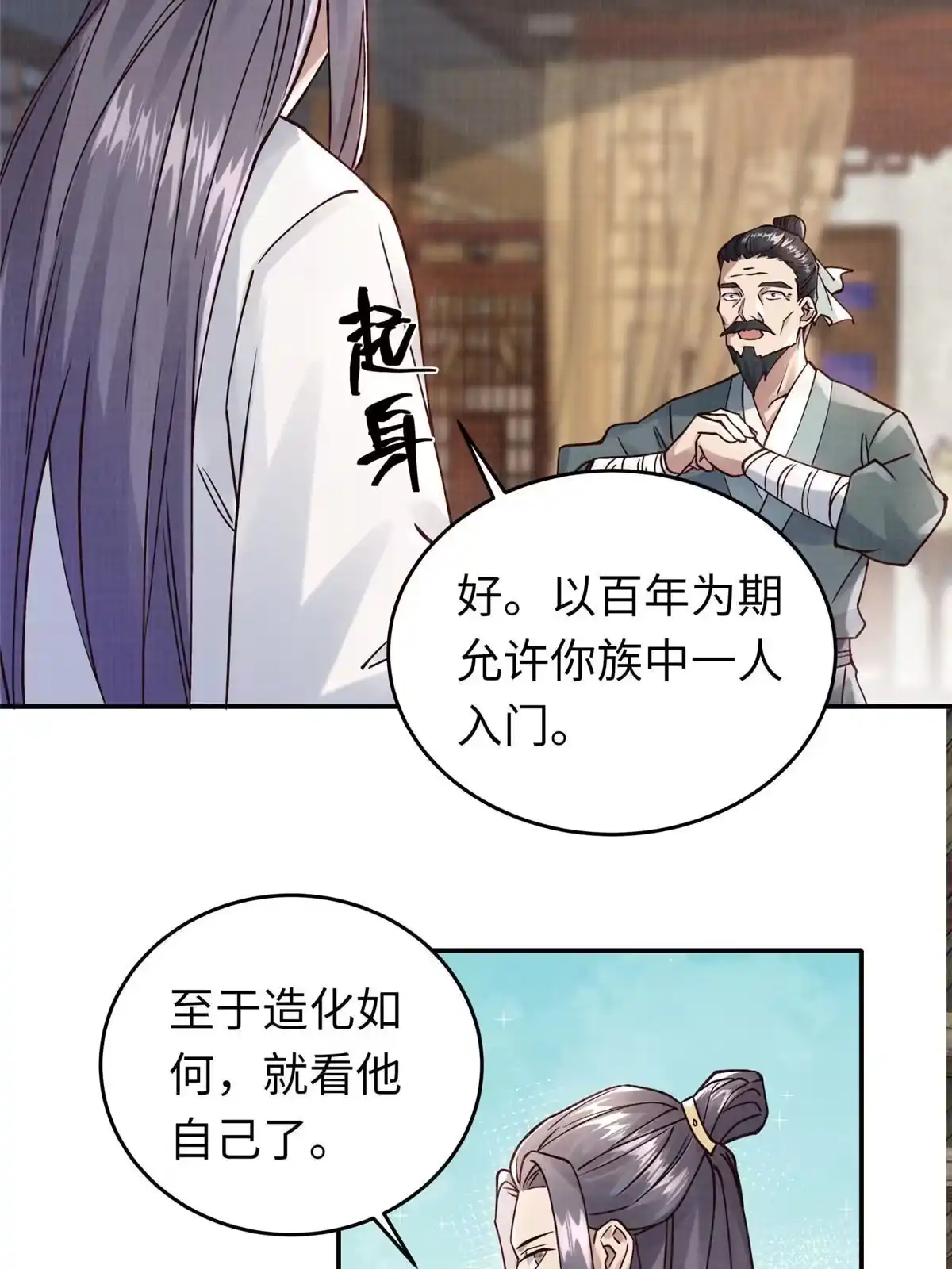 《大道争锋》14 雾气脉象 第51页