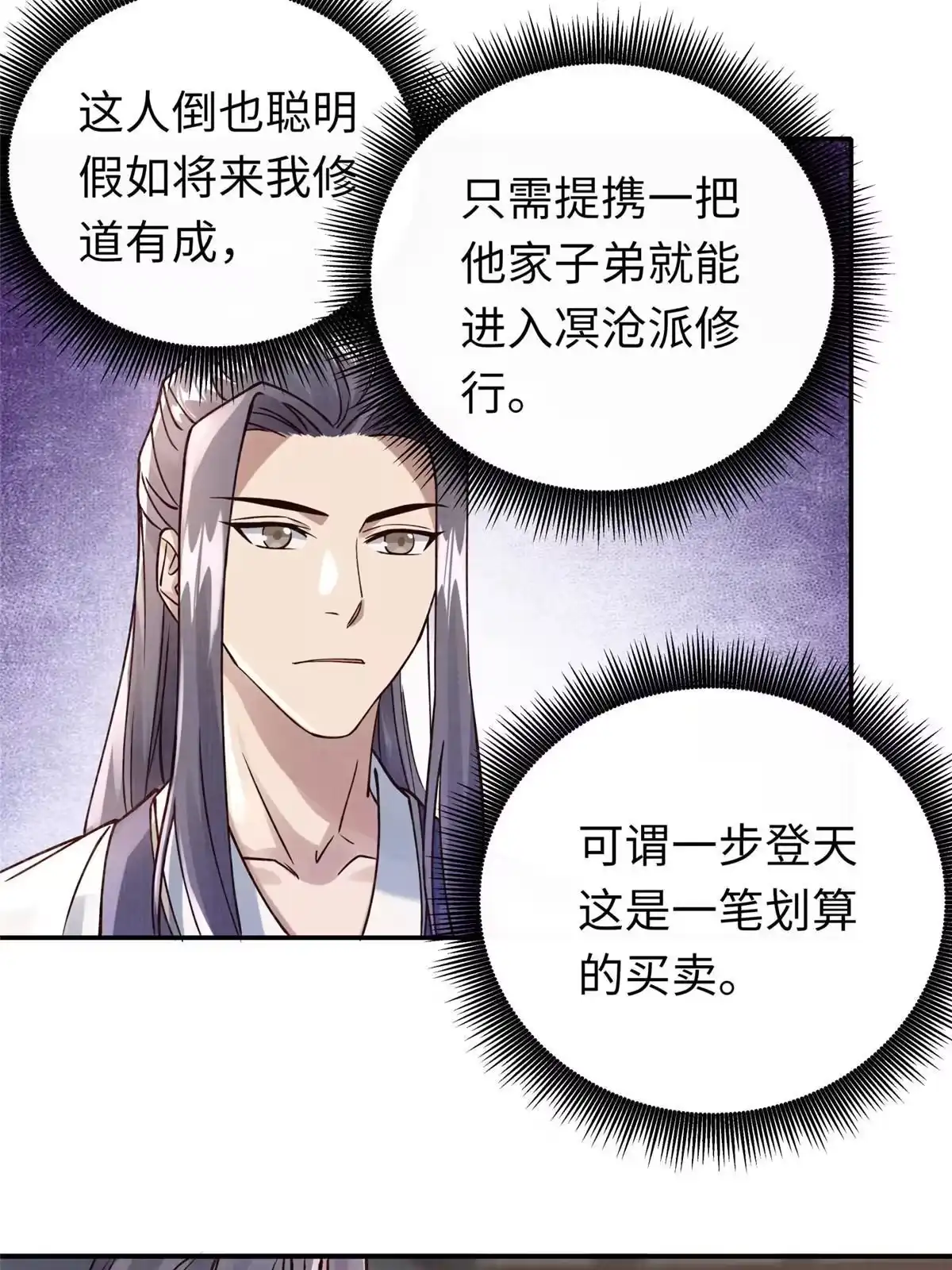 《大道争锋》14 雾气脉象 第50页