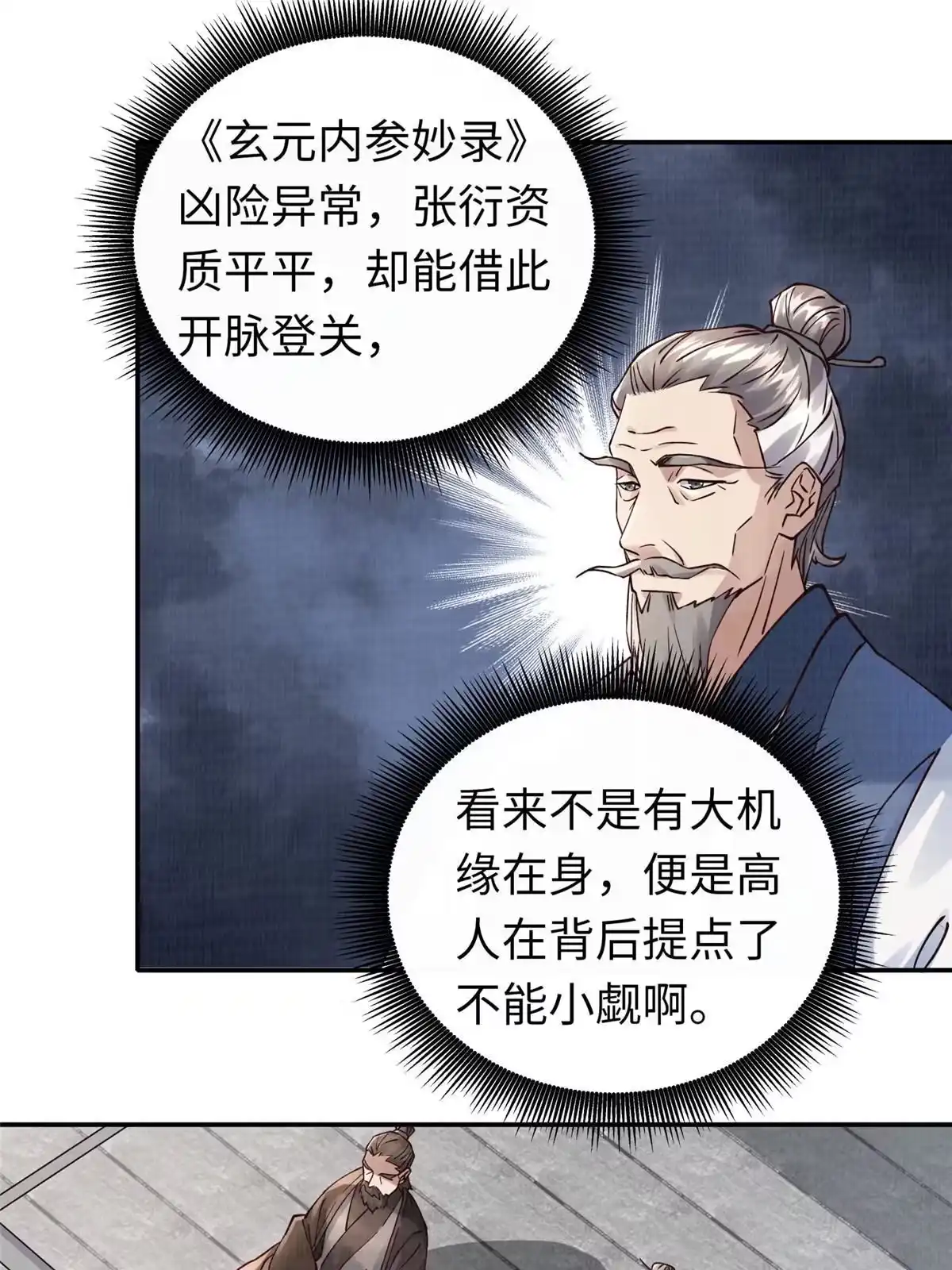 《大道争锋》14 雾气脉象 第59页
