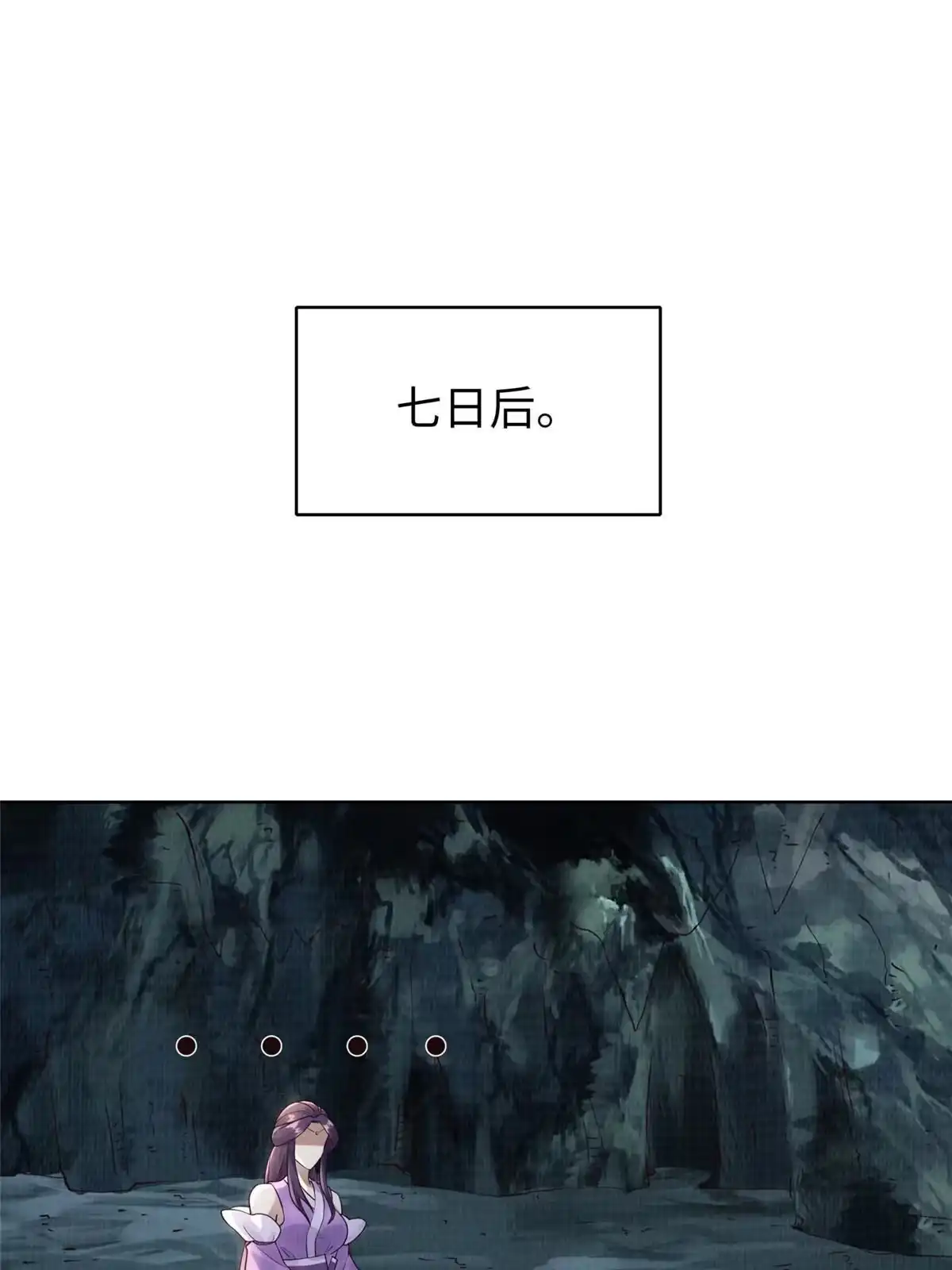 《大道争锋》14 雾气脉象 第22页