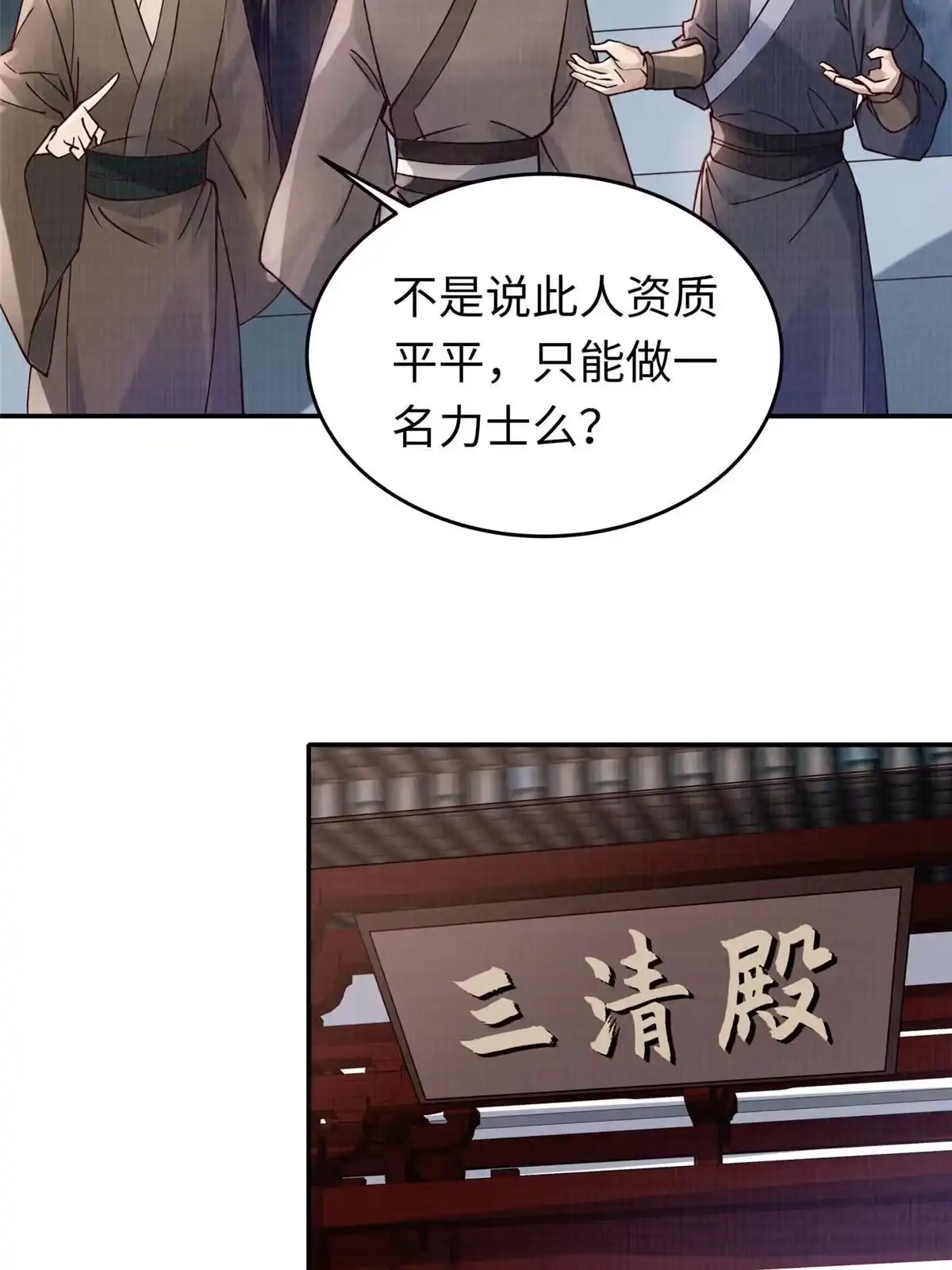 《大道争锋》14 雾气脉象 第56页