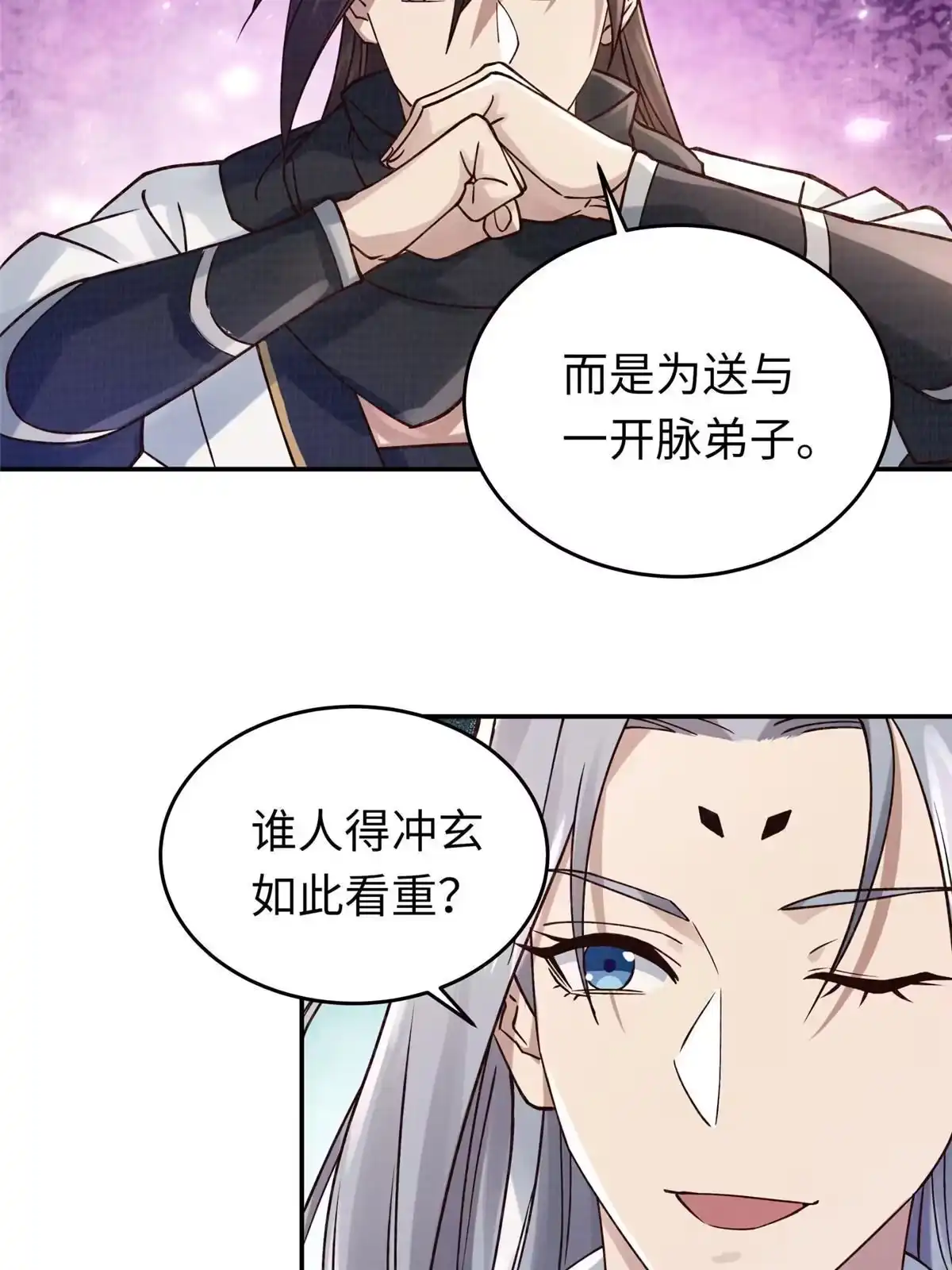 《大道争锋》14 雾气脉象 第90页