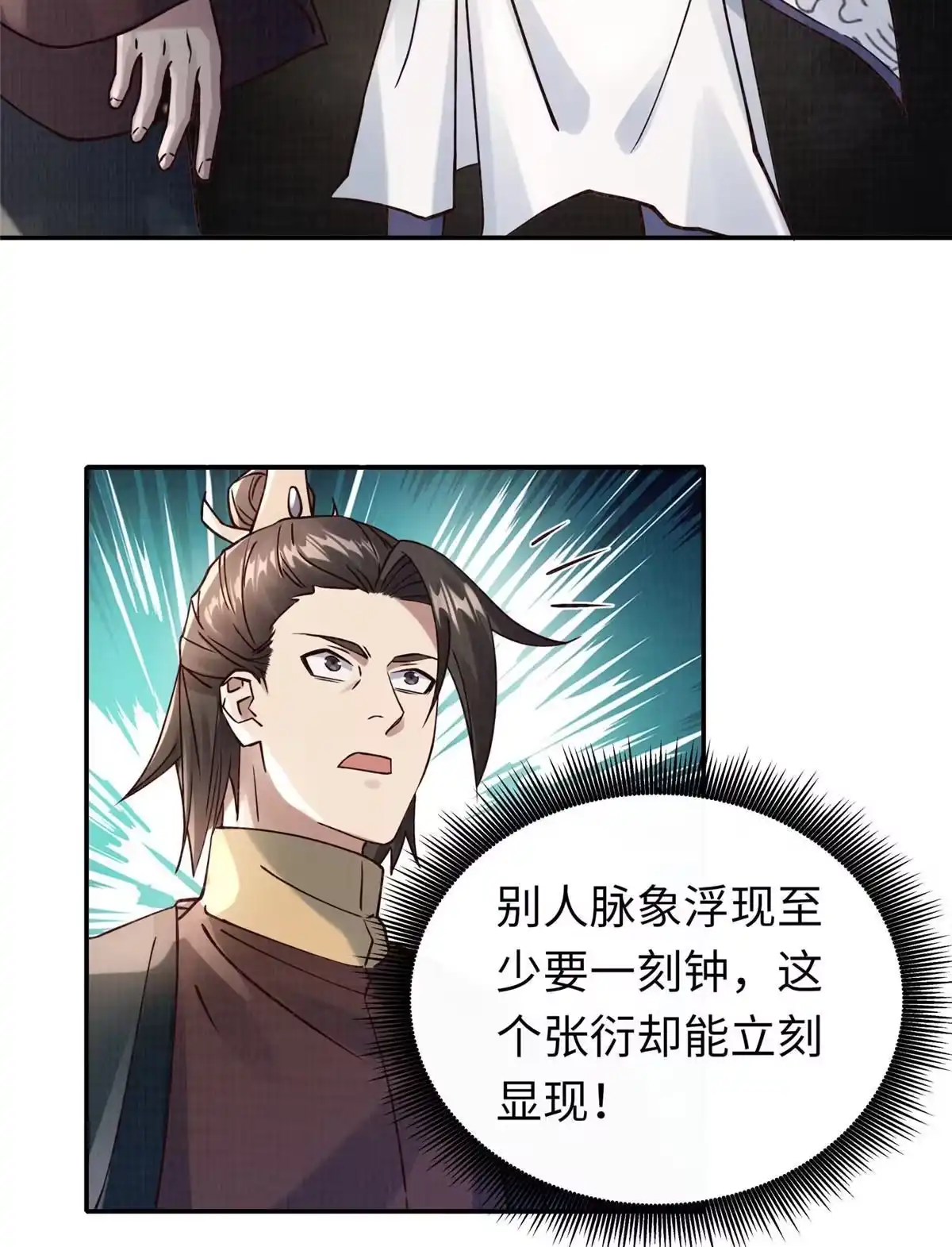 《大道争锋》14 雾气脉象 第67页