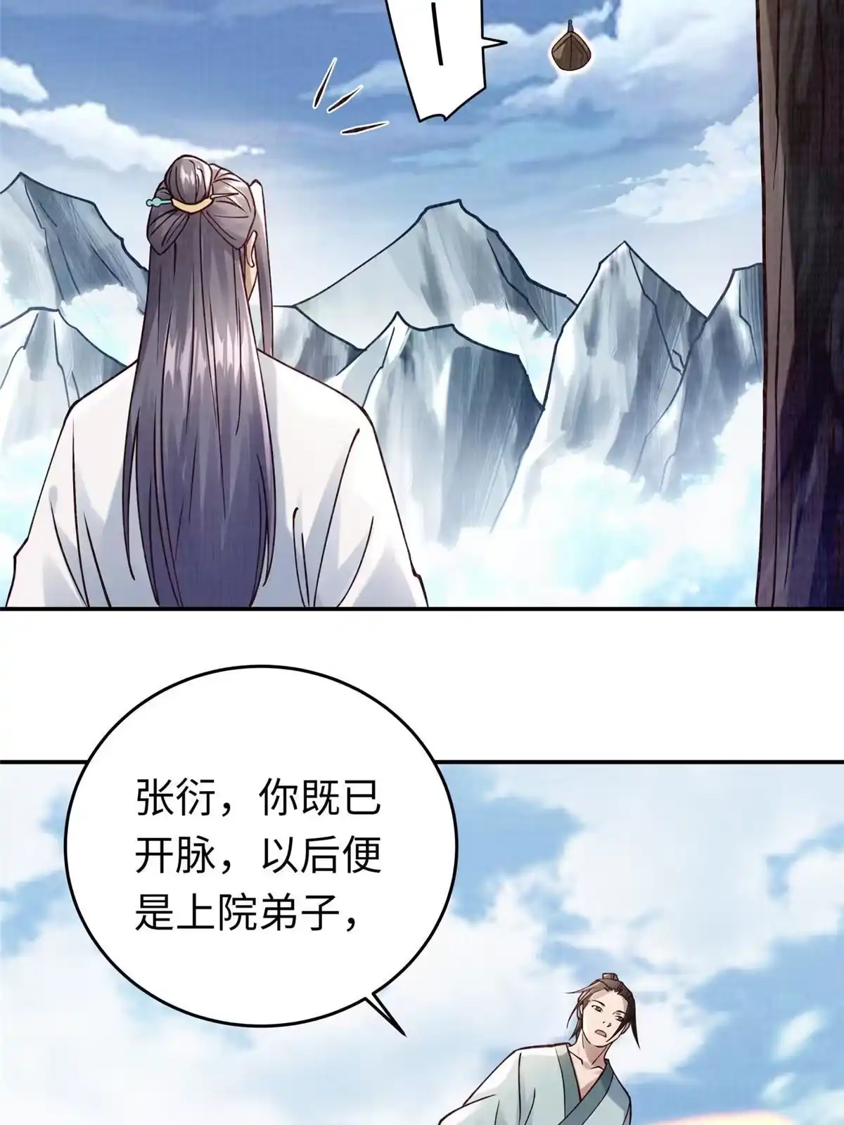 《大道争锋》14 雾气脉象 第74页