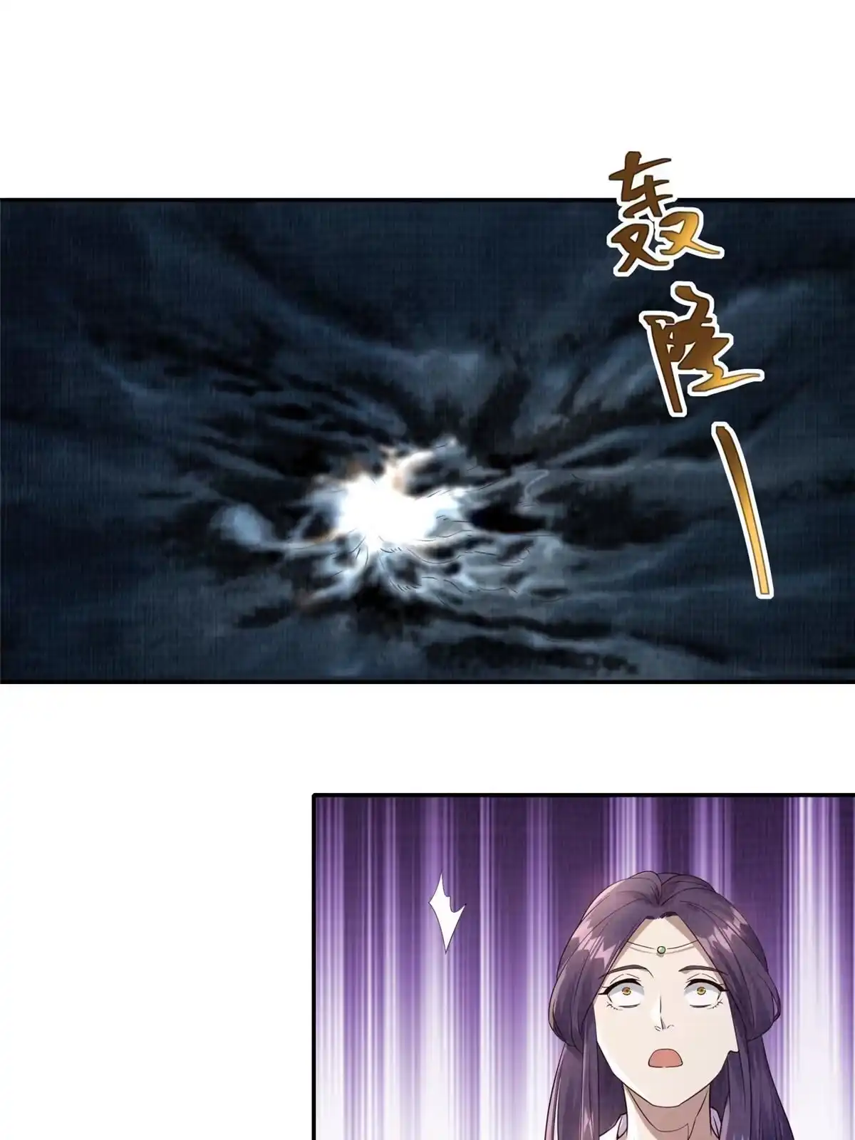 《大道争锋》14 雾气脉象 第2页