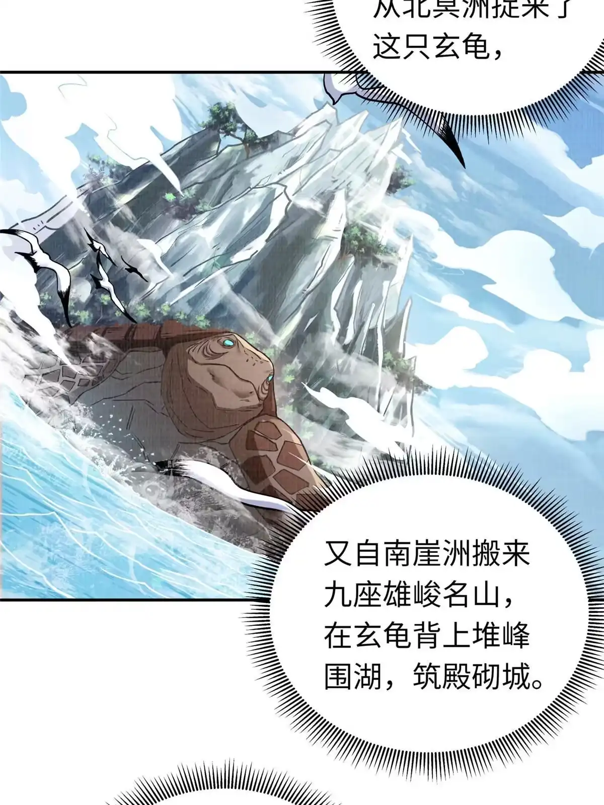 《大道争锋》15 仙姬唐嫣 第25页