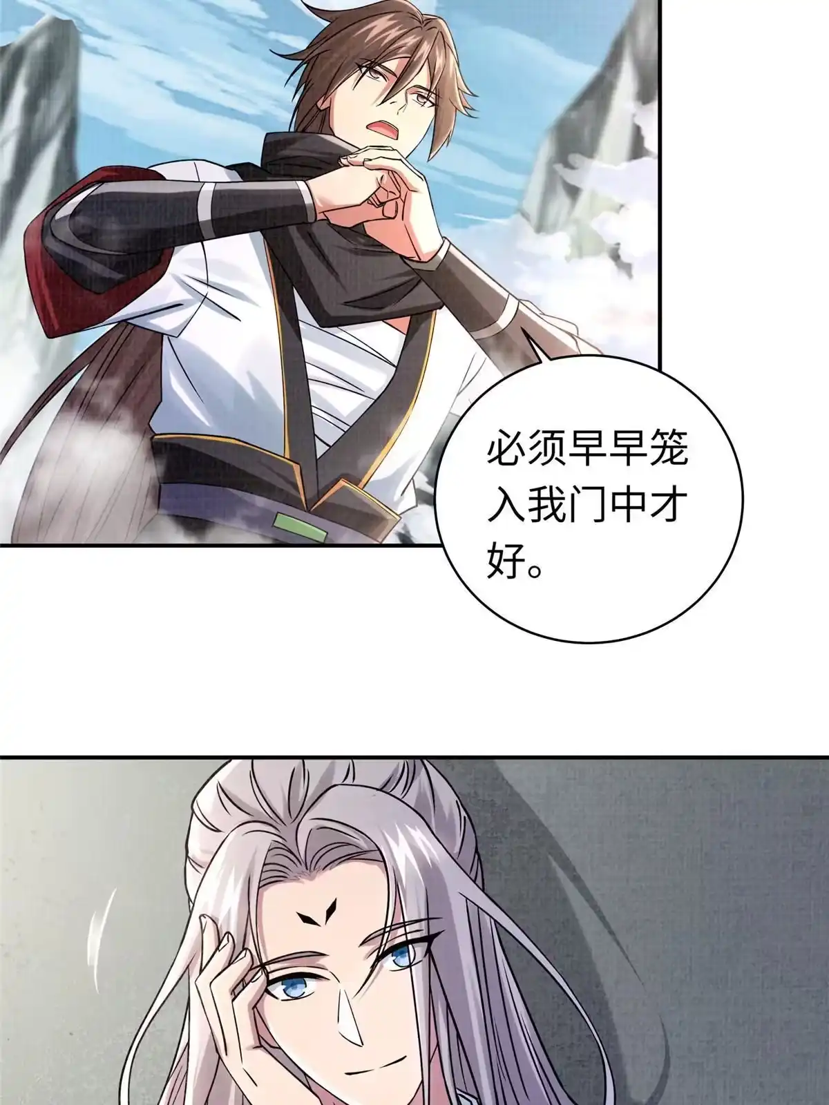 《大道争锋》15 仙姬唐嫣 第4页