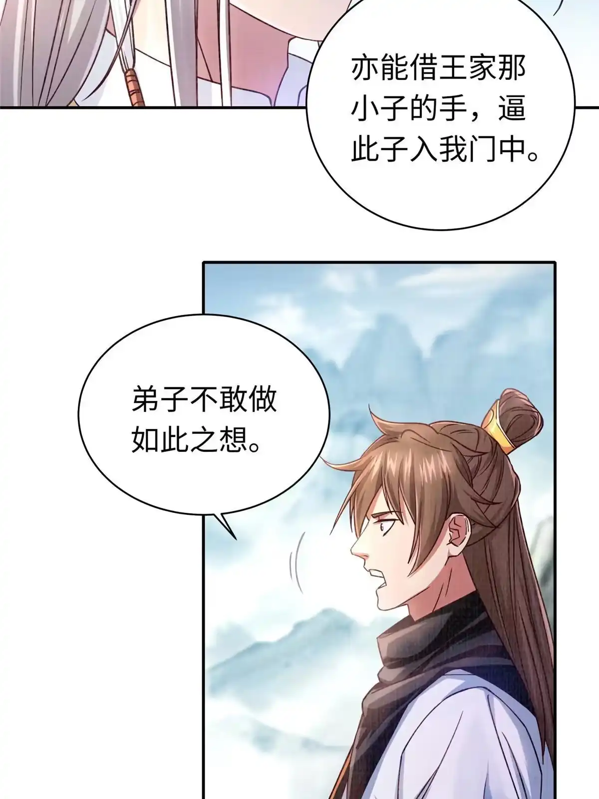 《大道争锋》15 仙姬唐嫣 第15页