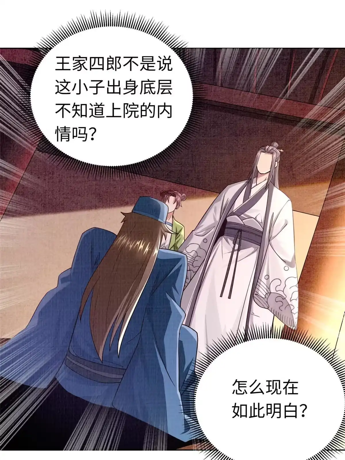 《大道争锋》15 仙姬唐嫣 第68页