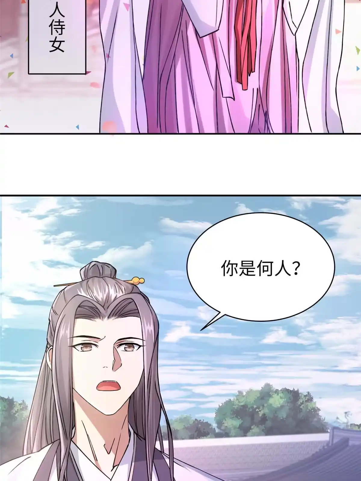 《大道争锋》15 仙姬唐嫣 第37页