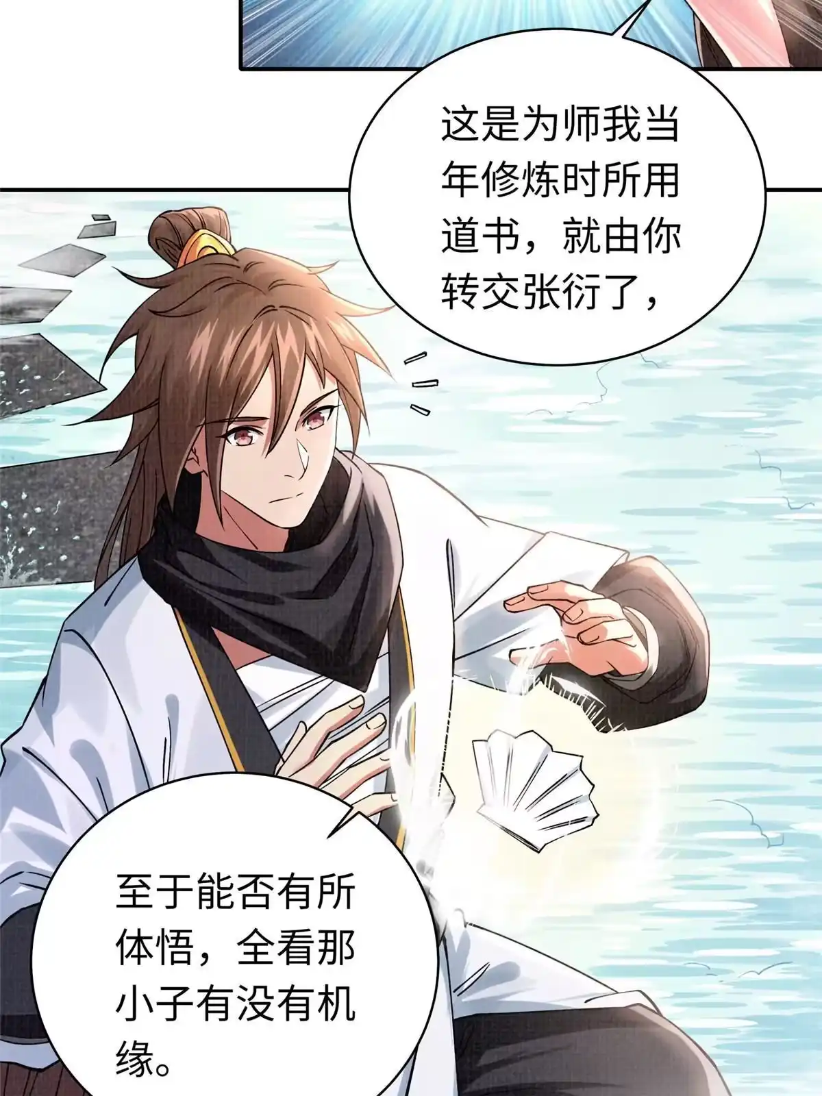 《大道争锋》15 仙姬唐嫣 第10页
