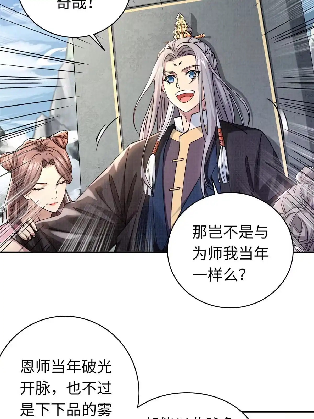 《大道争锋》15 仙姬唐嫣 第7页