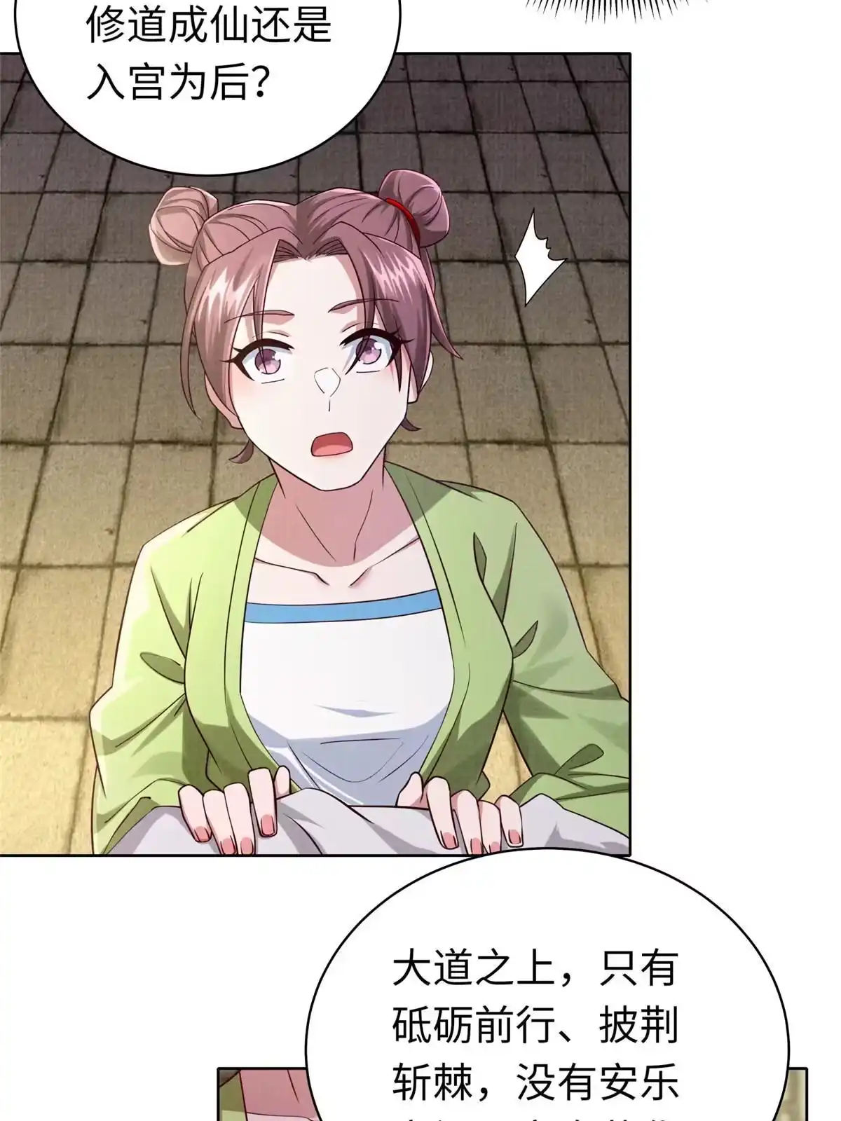 《大道争锋》15 仙姬唐嫣 第73页