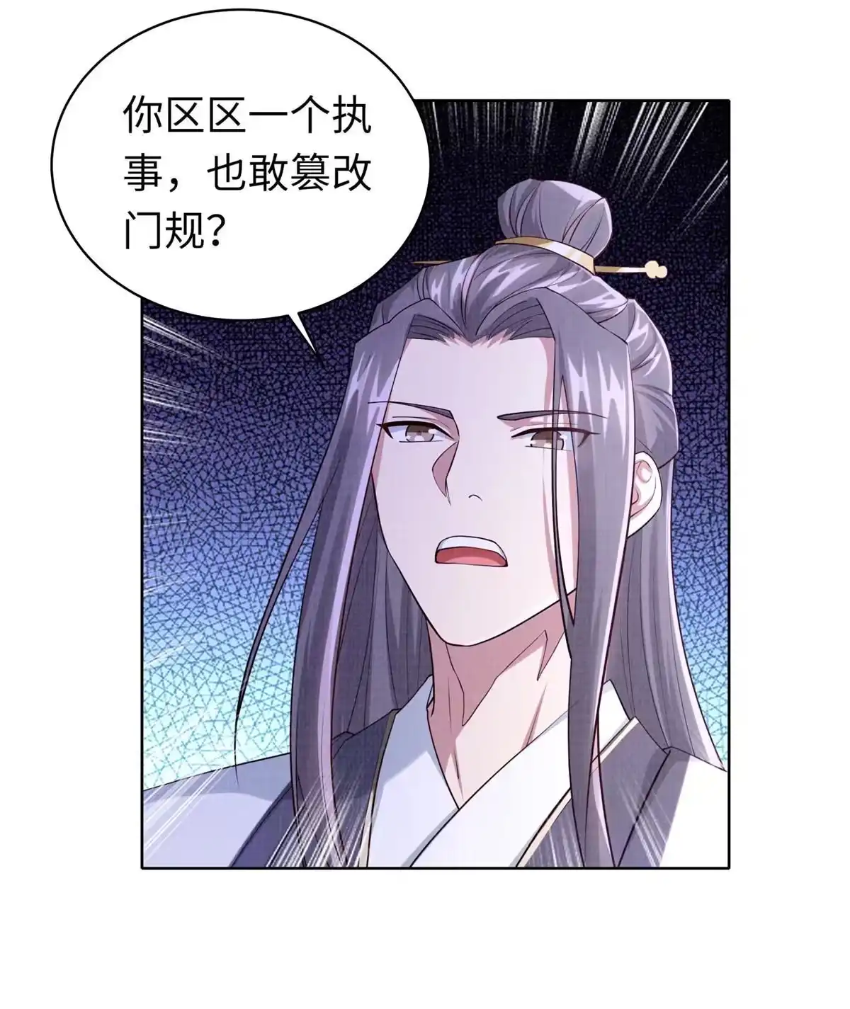 《大道争锋》15 仙姬唐嫣 第67页