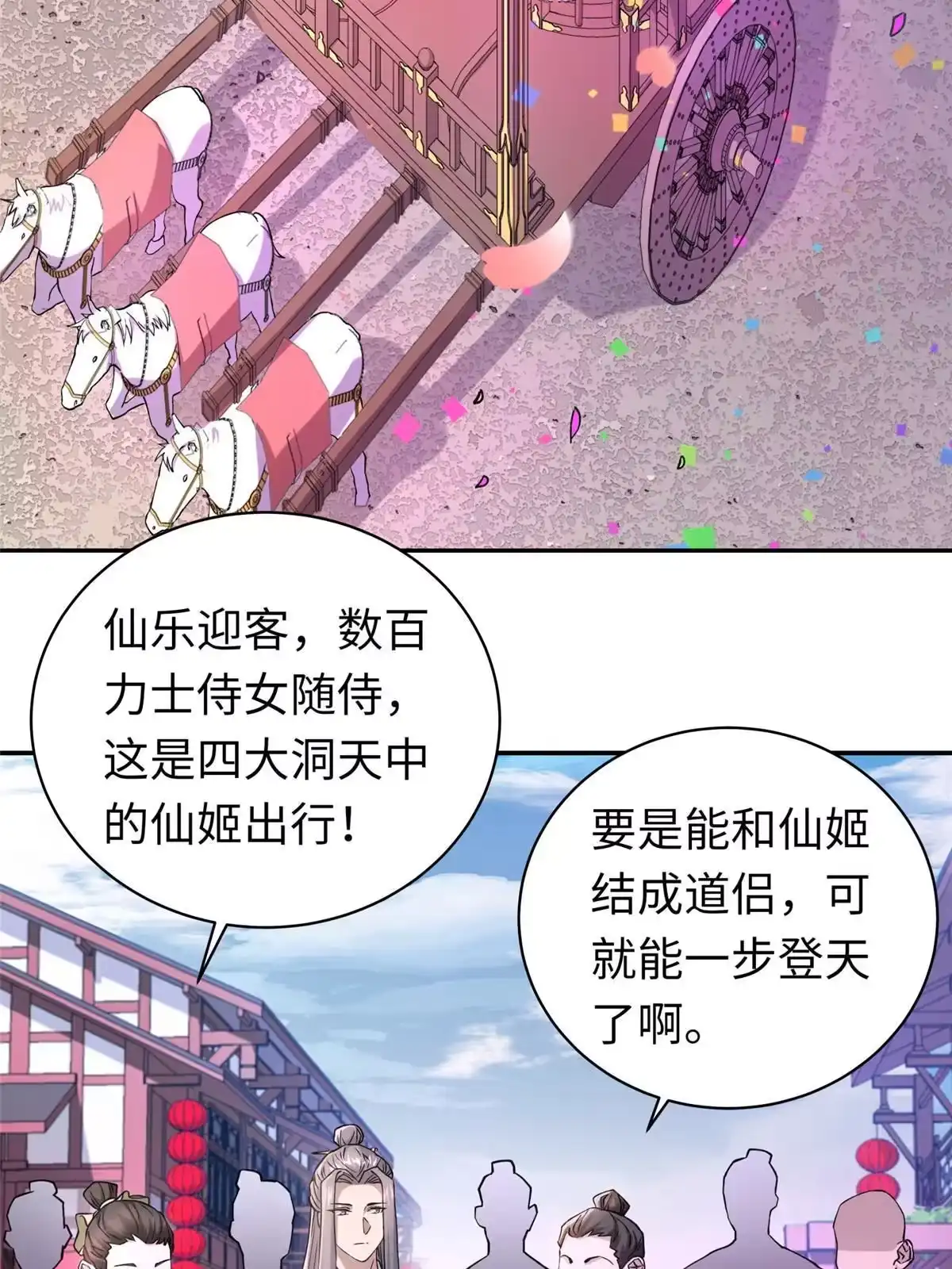 《大道争锋》15 仙姬唐嫣 第33页
