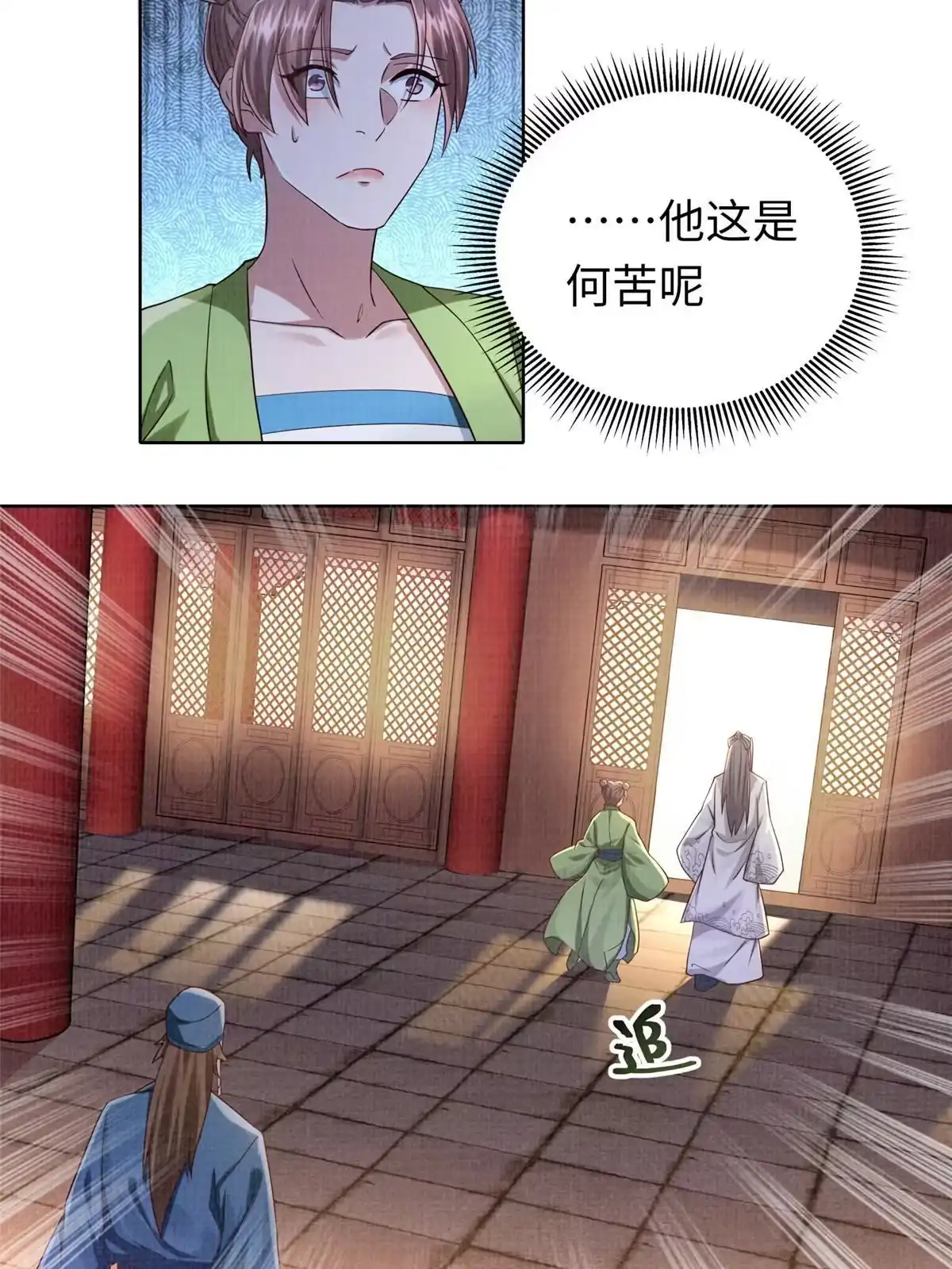 《大道争锋》15 仙姬唐嫣 第76页