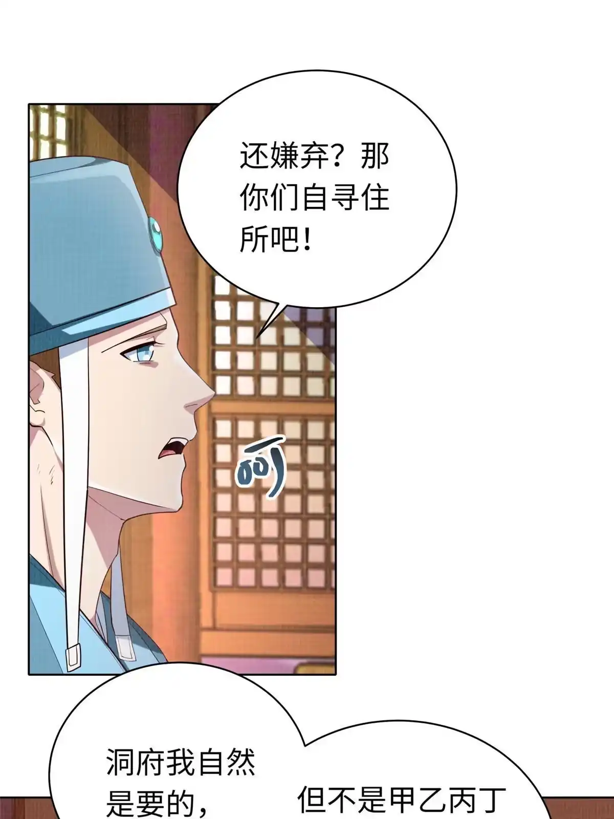 《大道争锋》15 仙姬唐嫣 第59页