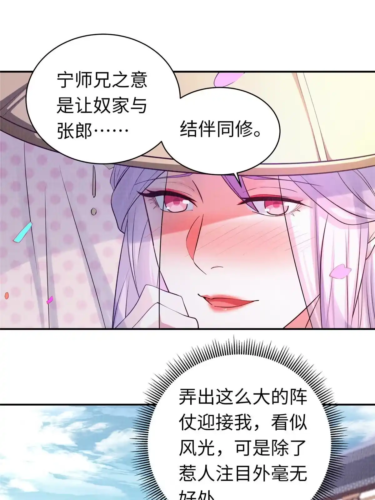 《大道争锋》15 仙姬唐嫣 第40页