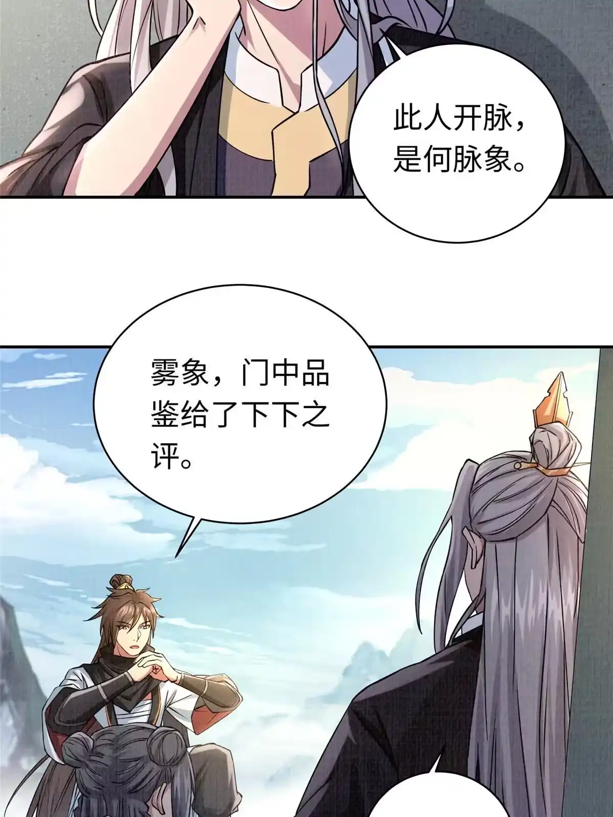 《大道争锋》15 仙姬唐嫣 第5页