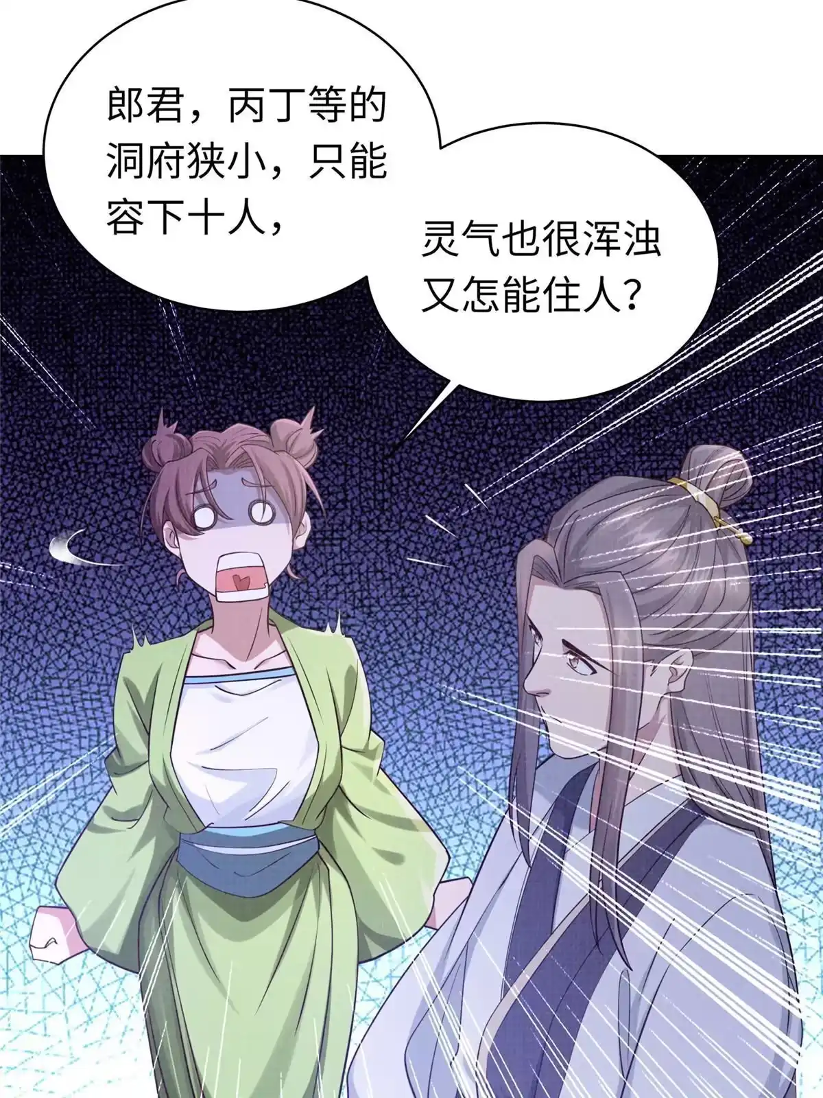 《大道争锋》15 仙姬唐嫣 第57页