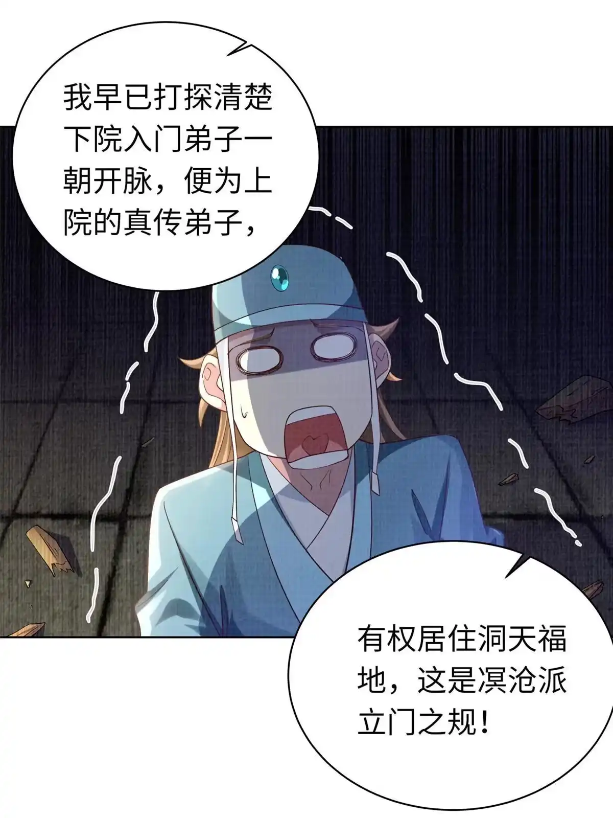 《大道争锋》15 仙姬唐嫣 第66页