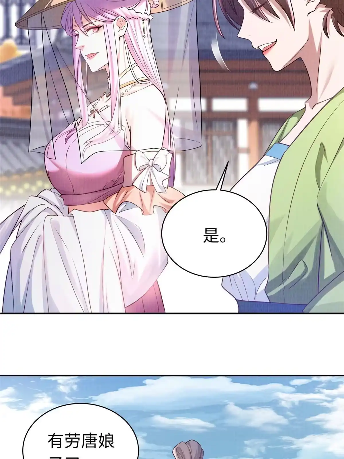 《大道争锋》15 仙姬唐嫣 第44页