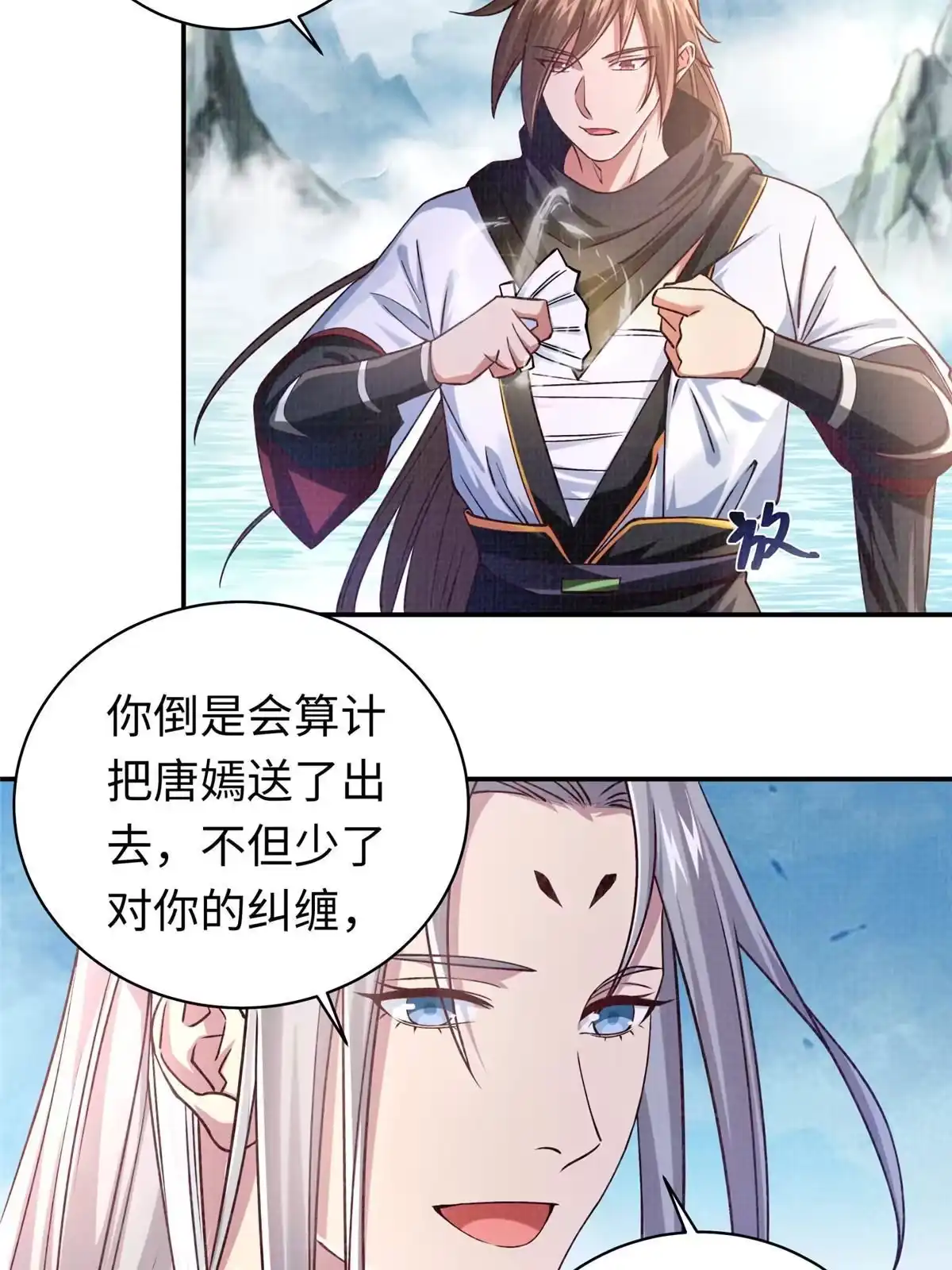 《大道争锋》15 仙姬唐嫣 第14页